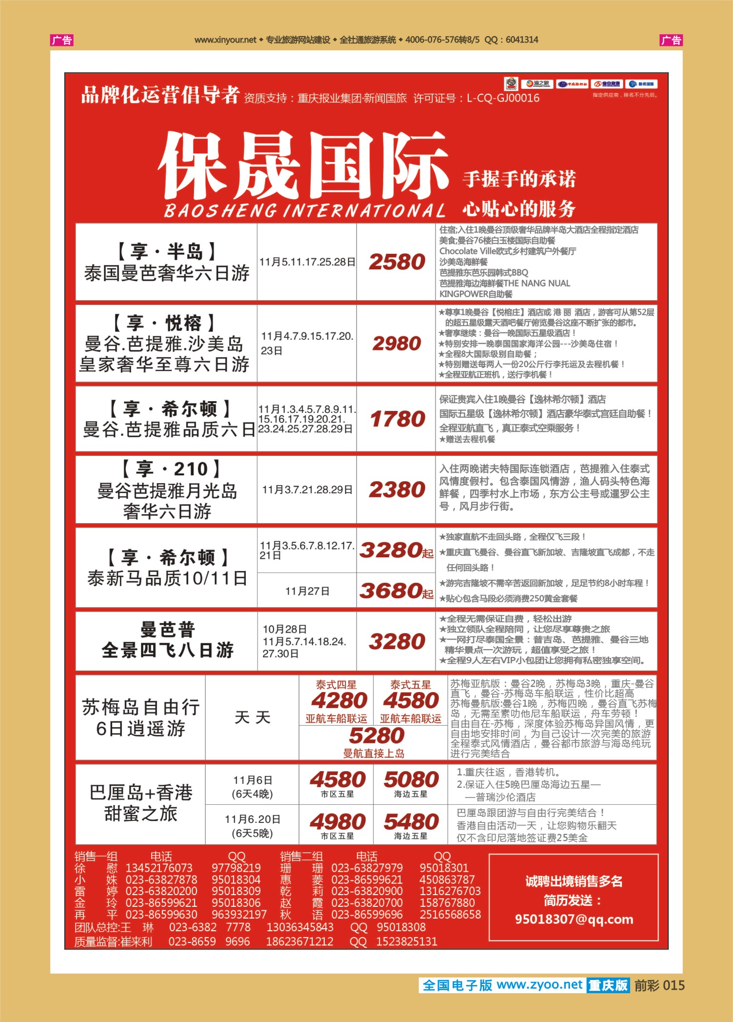 前彩015保晟国际-泰国、泰新马、巴厘岛、港澳