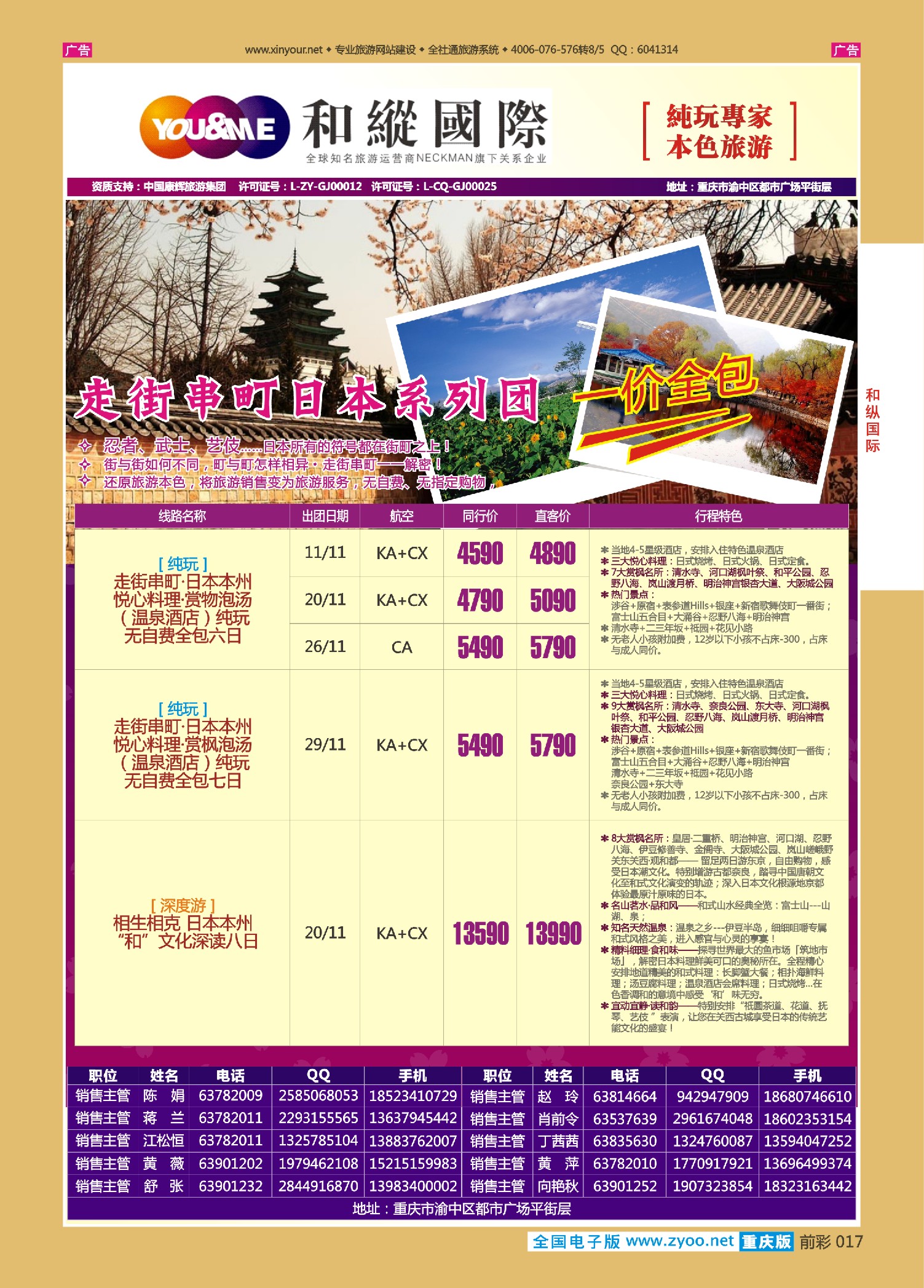 前彩017和纵国际-日本