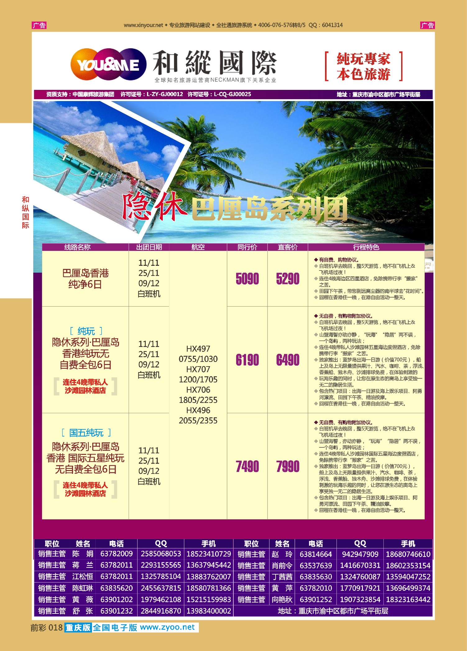前彩018和纵国际-巴厘岛