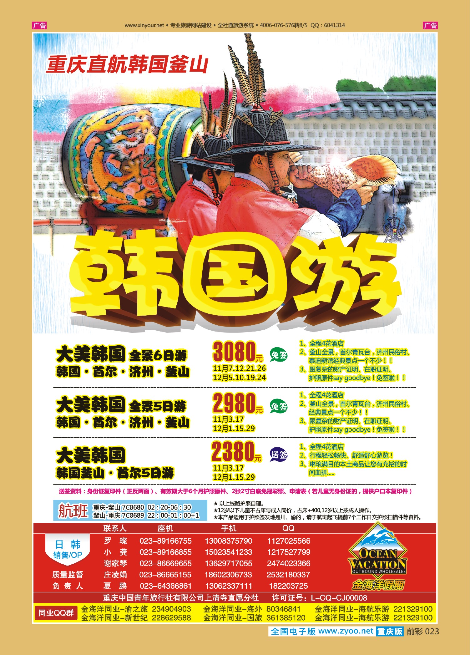 前彩023金海洋假期-日韩