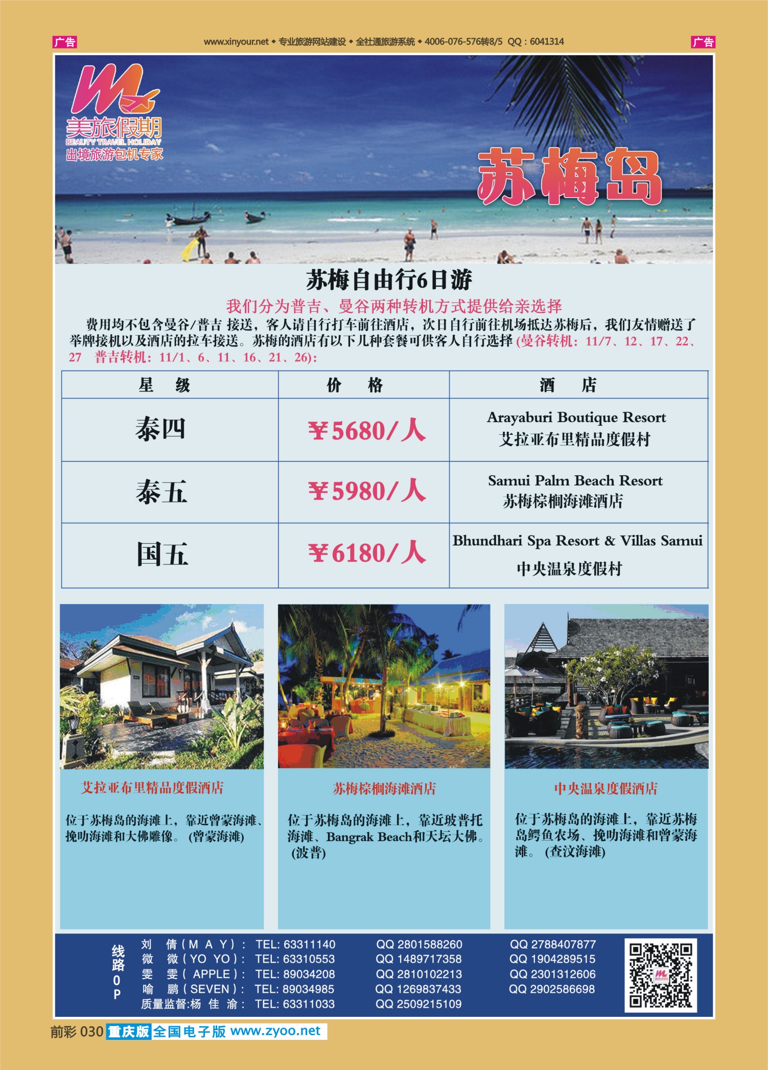 前彩030美旅假期-苏梅