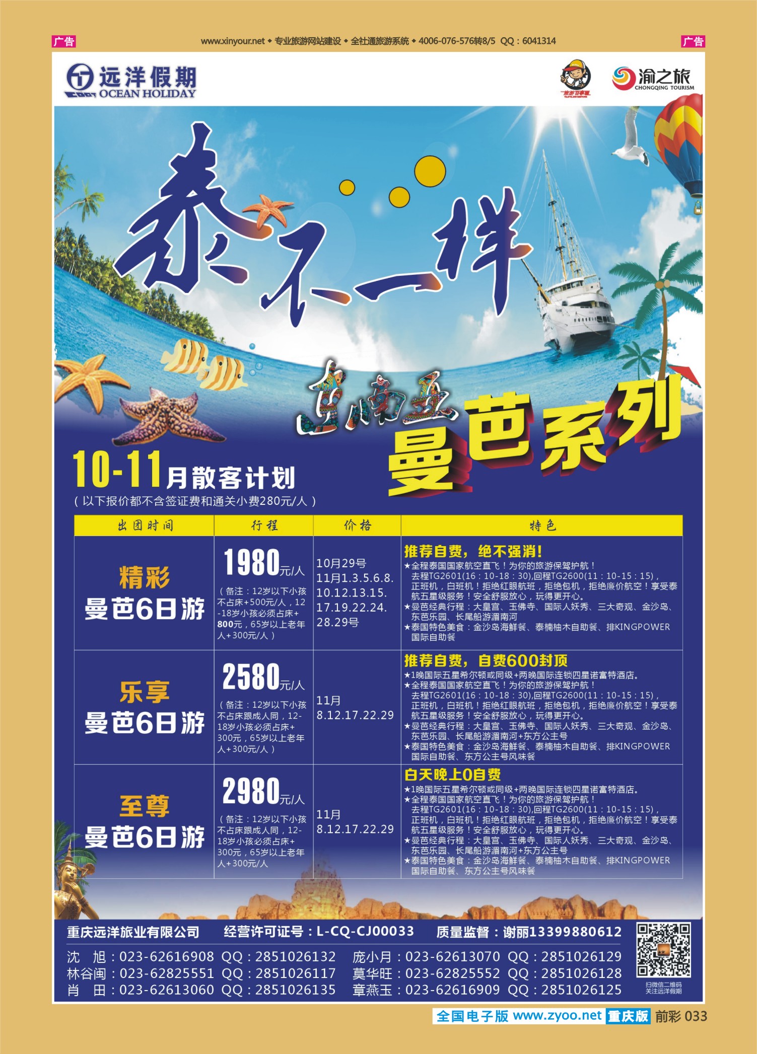 前彩033远洋假期-东南亚