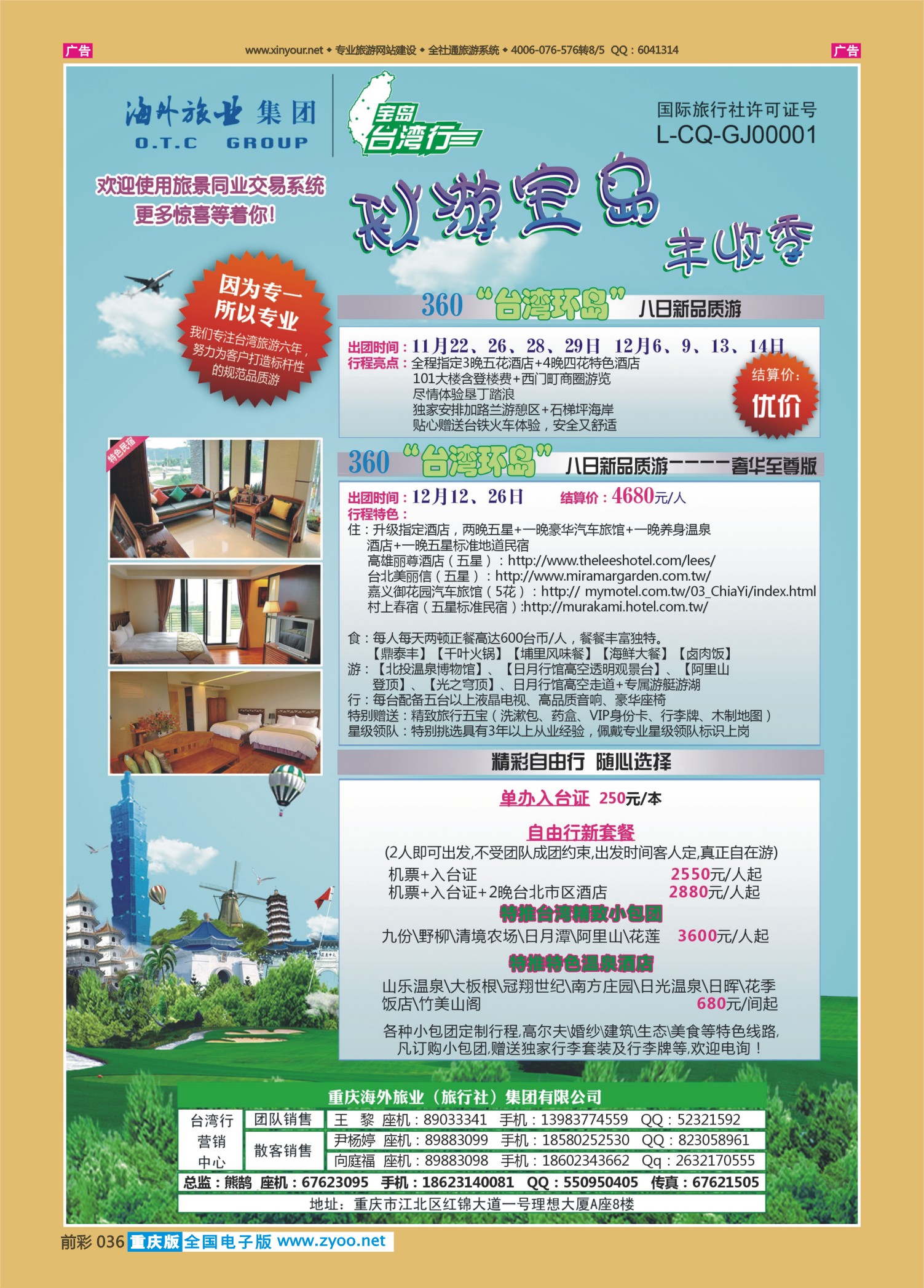 前彩036重庆海外-台湾