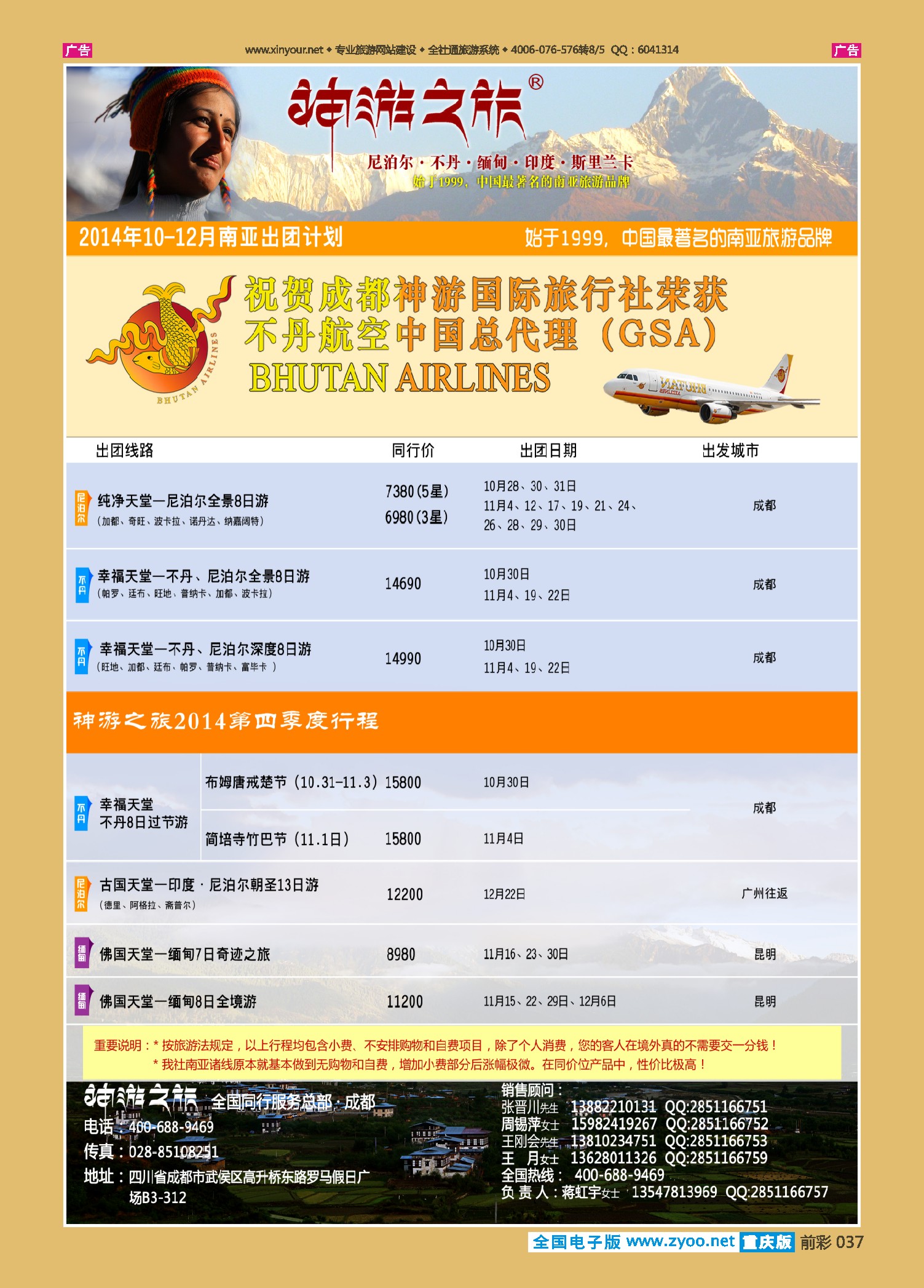 前彩037神游之旅-尼泊尔.不丹.缅甸.印度.斯里兰卡