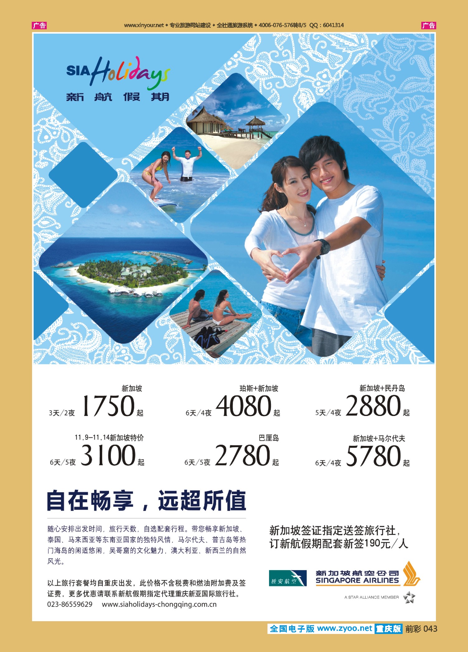 前彩043联合之旅-新加坡