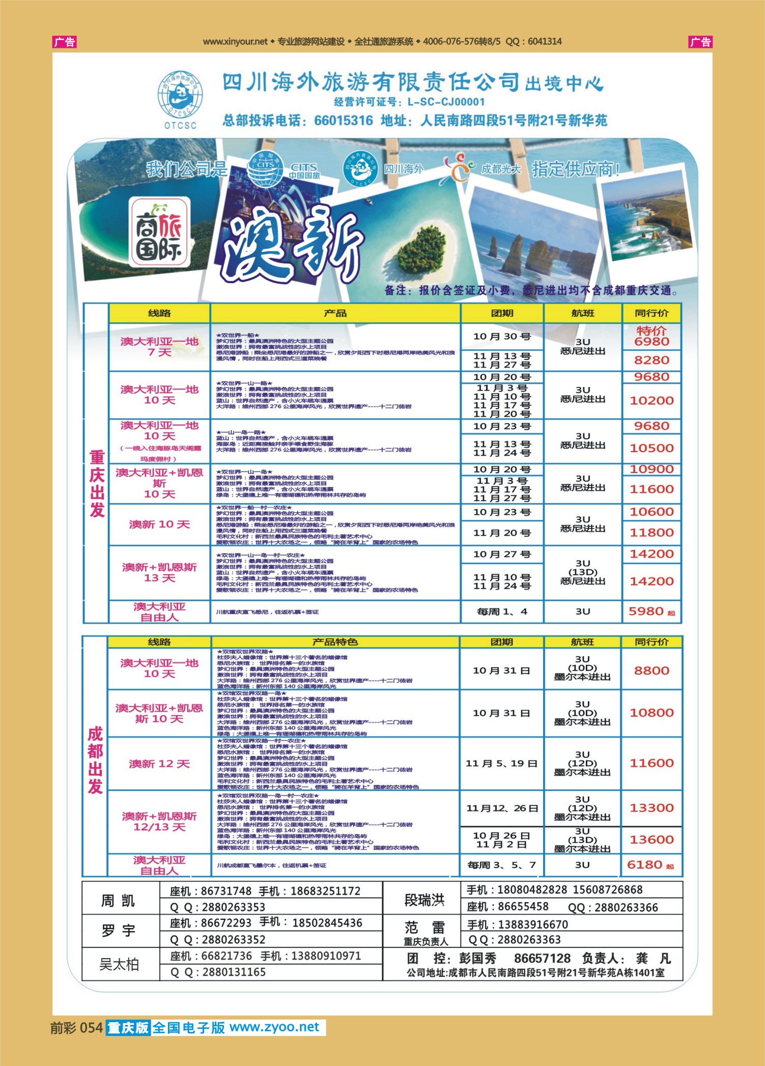 前彩054四川商旅-澳洲
