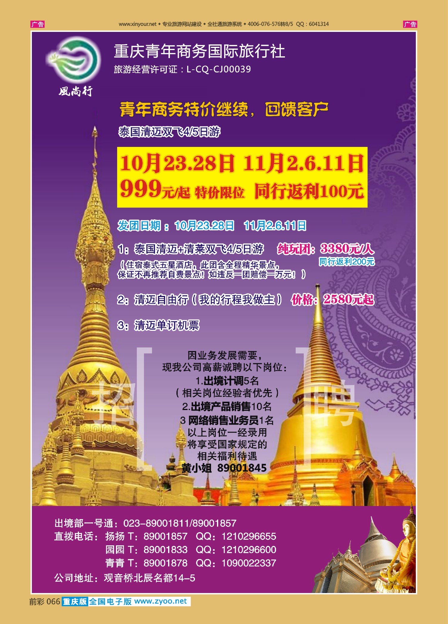 前彩066重庆青年商务国际旅行社（泰国）