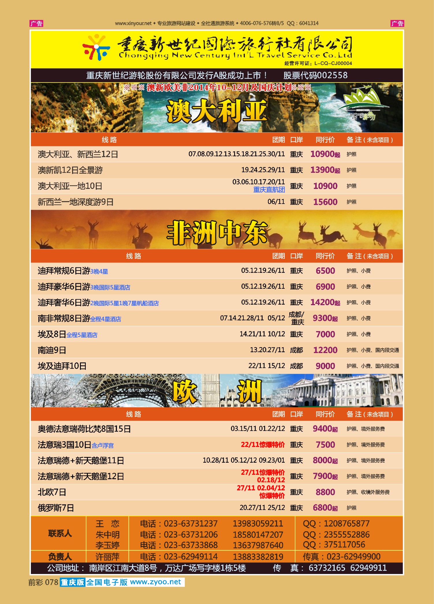 前彩078新世纪-欧、澳、非