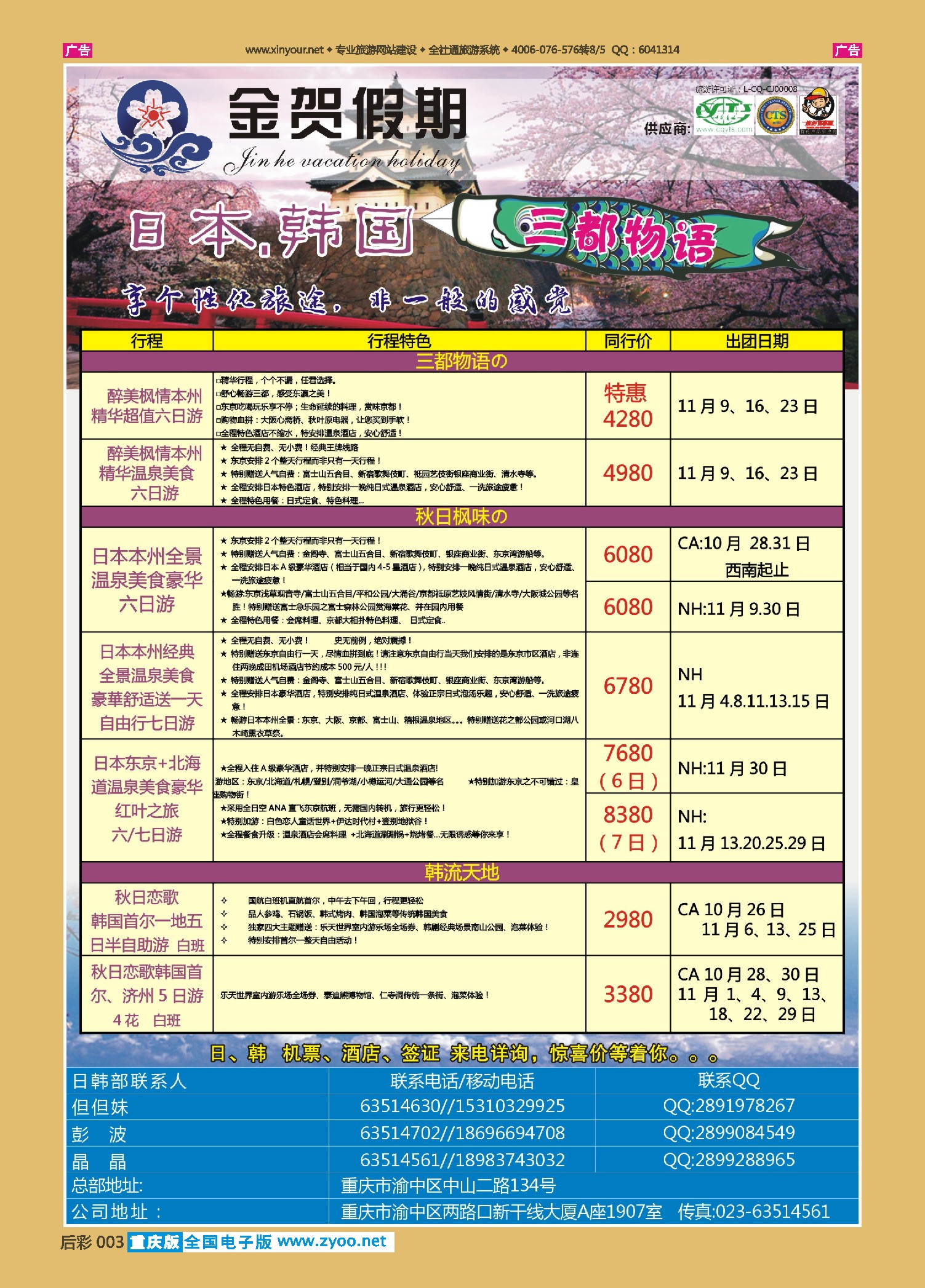 后彩003金贺假期-日韩