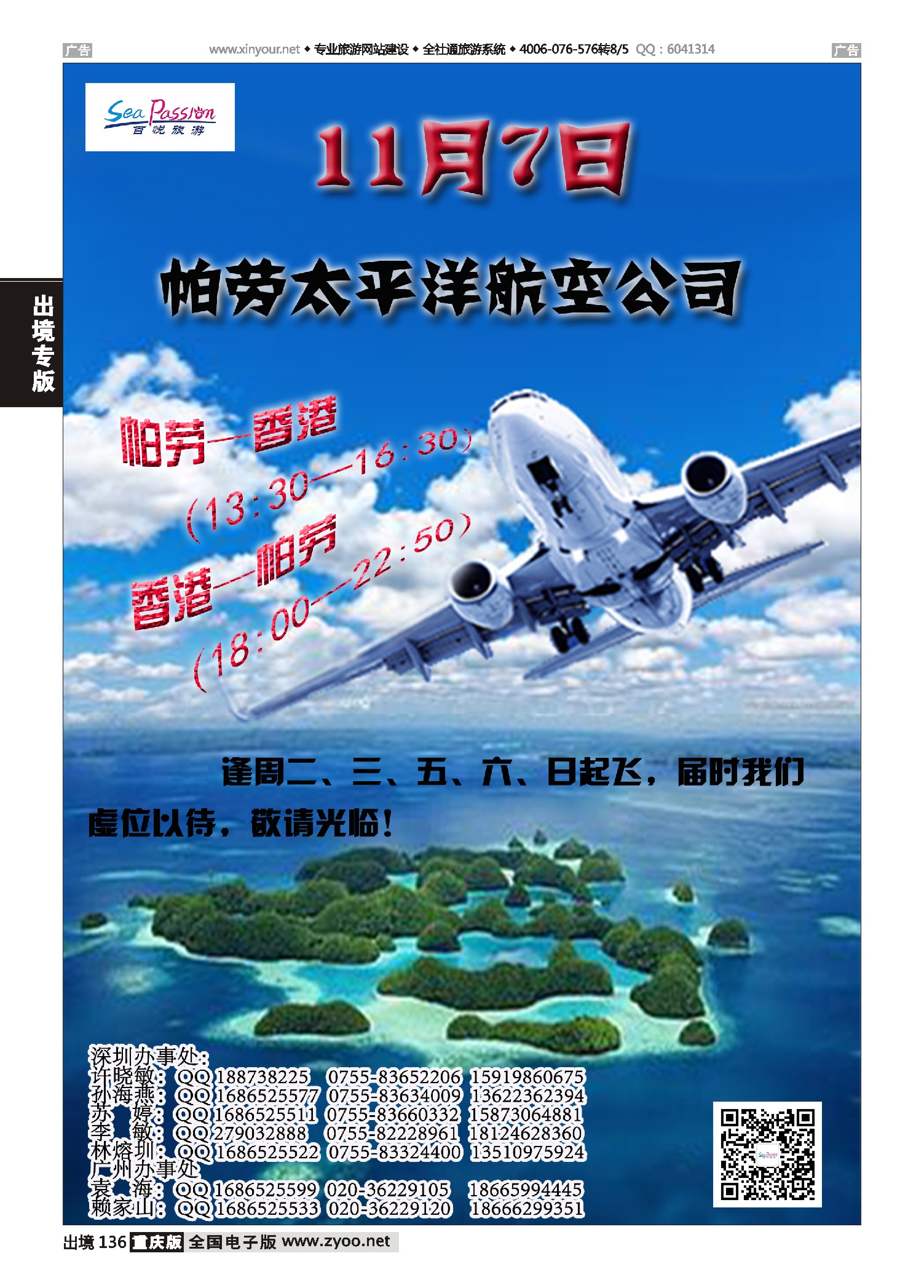 出境136帕劳香港直飞百悦包机