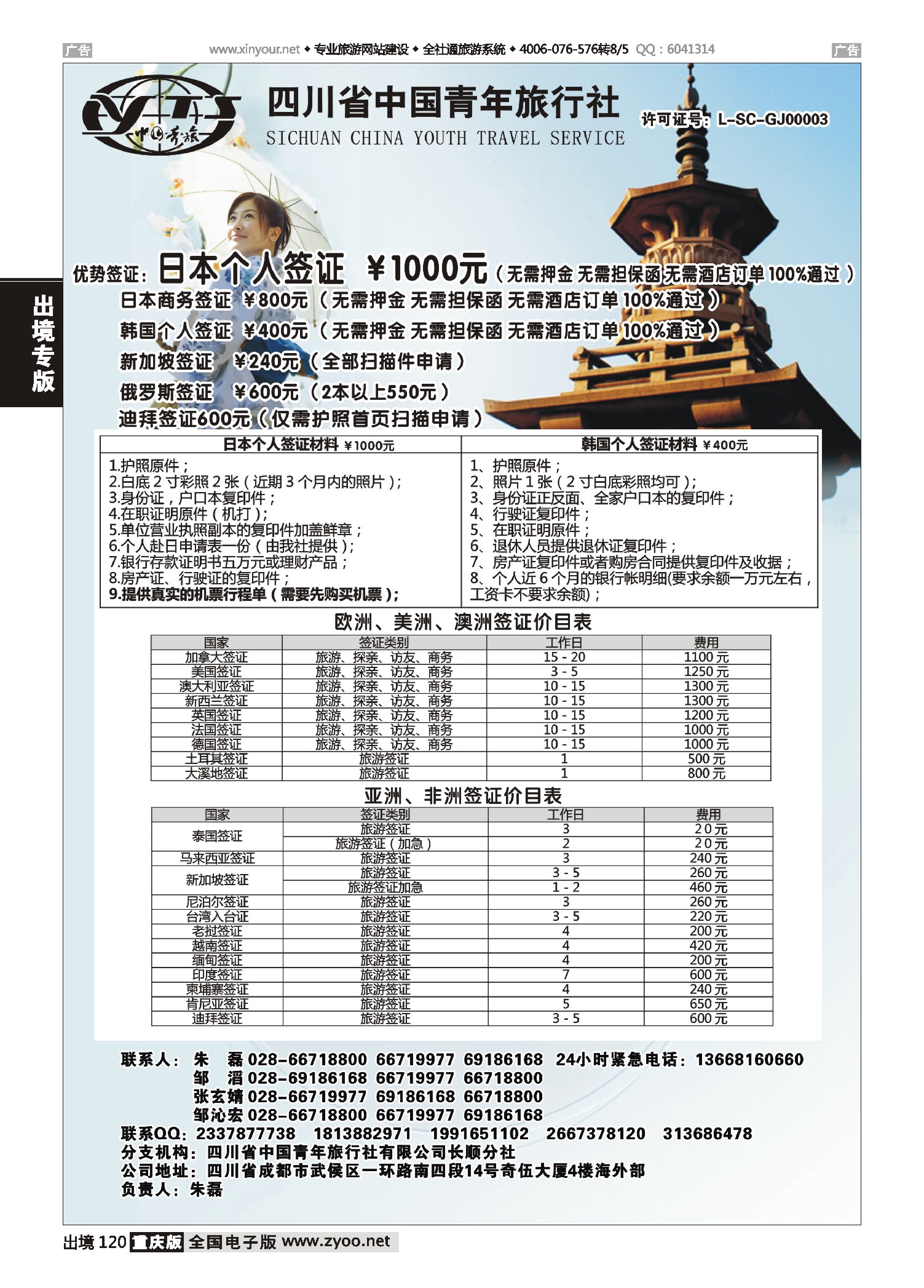 出境120四川青旅-代办日本韩国个人旅游签证
