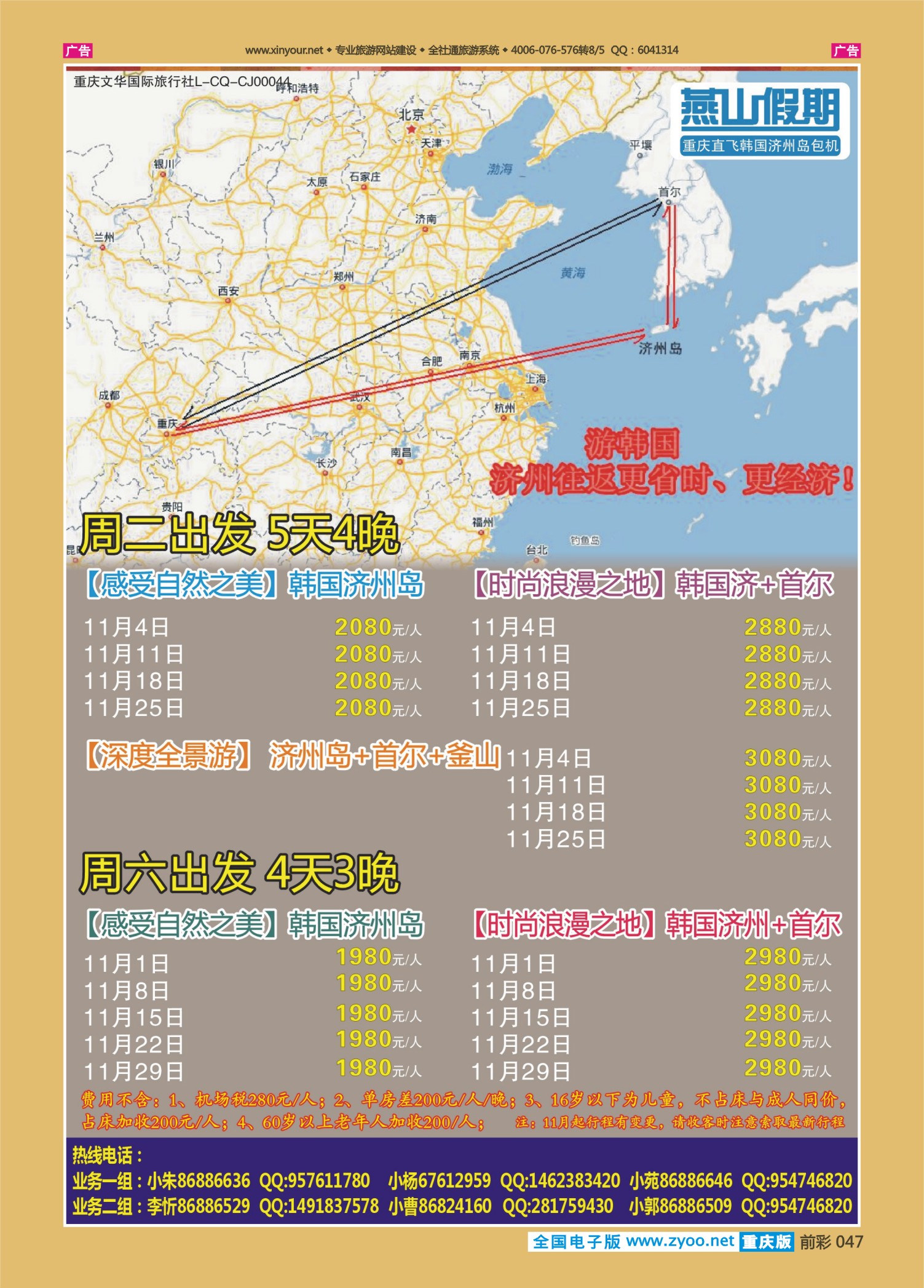 前彩047燕山假期-韩国