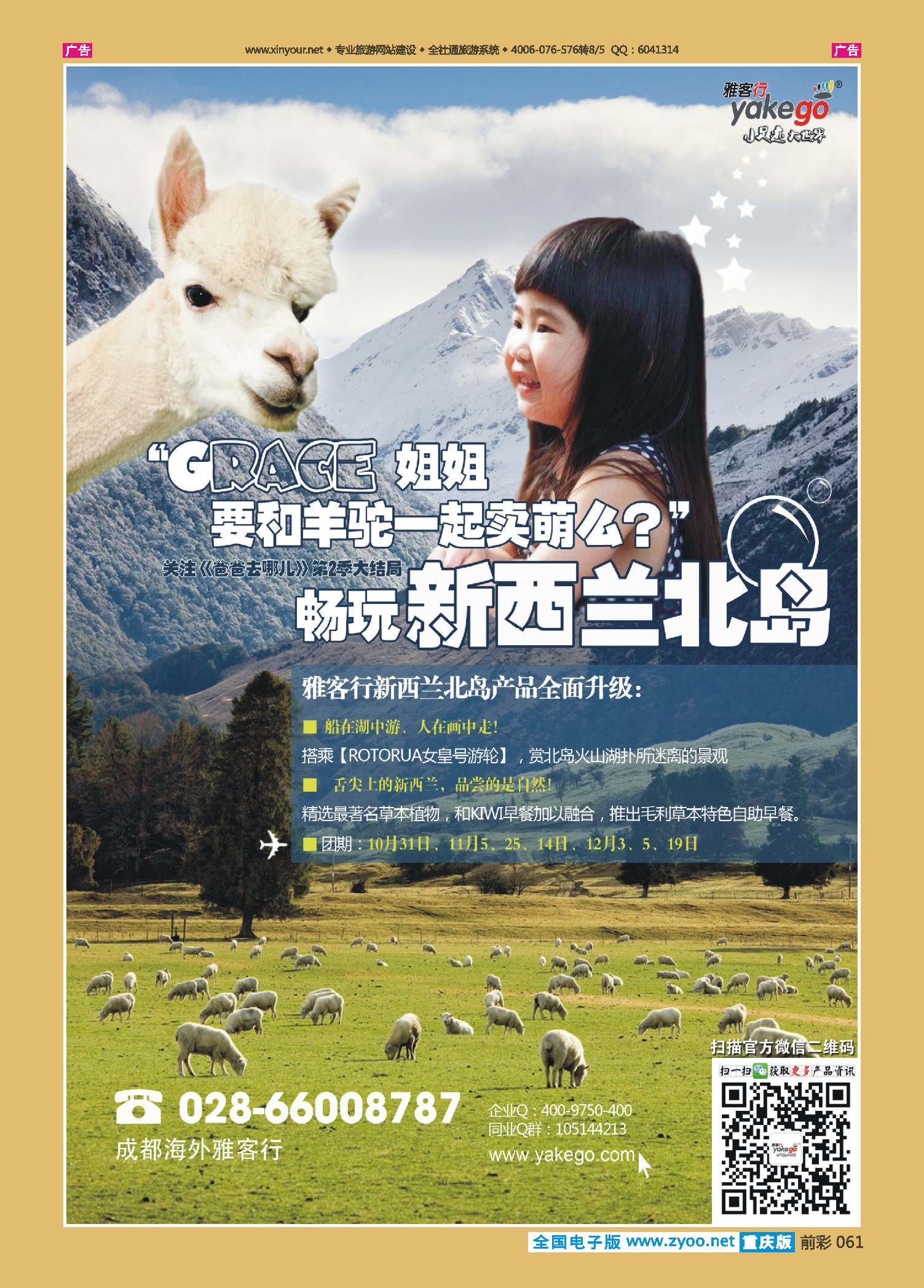 前彩061雅客行--澳洲计划（澳洲卓越旅游专家社）