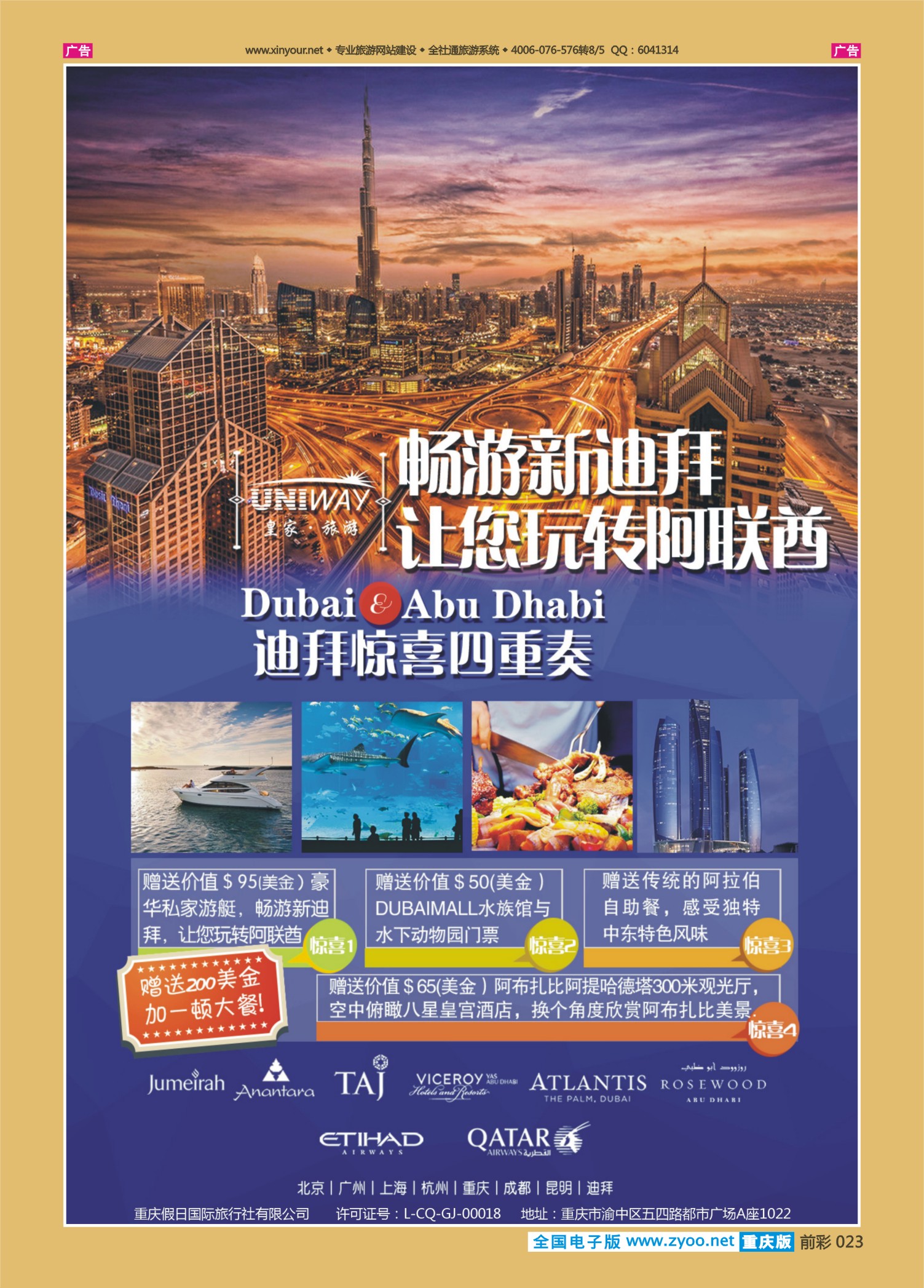 前彩023皇家旅游-迪拜
