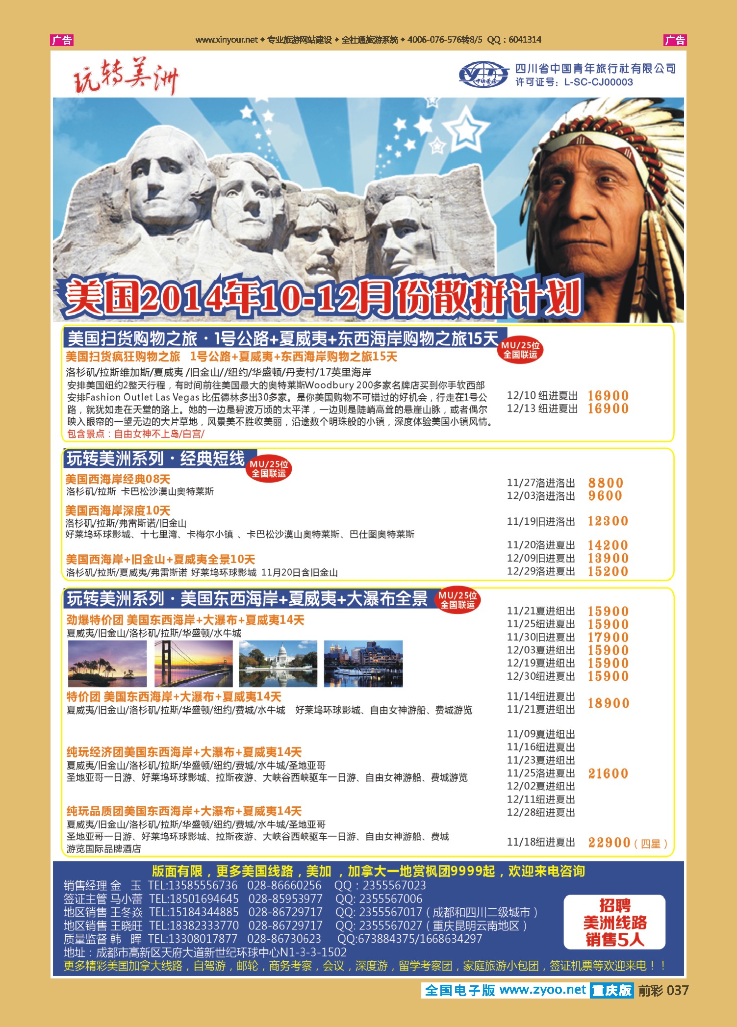 前彩037省青旅-玩转美洲-帝王假期