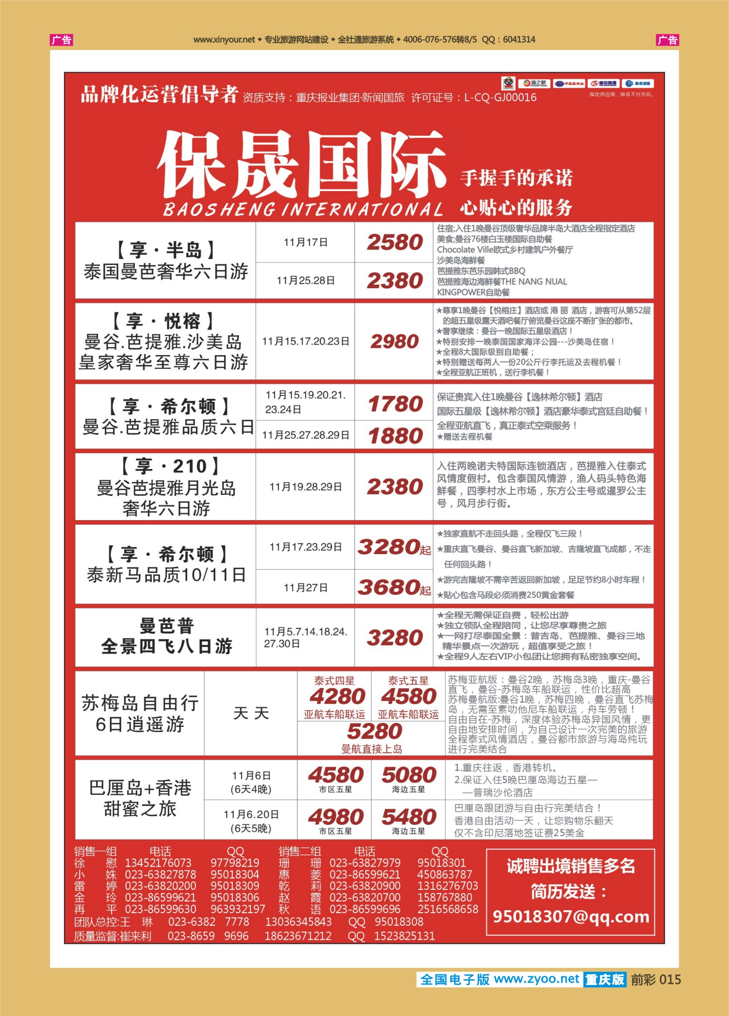 前彩015保晟国际-泰国、泰新马、巴厘岛、港澳