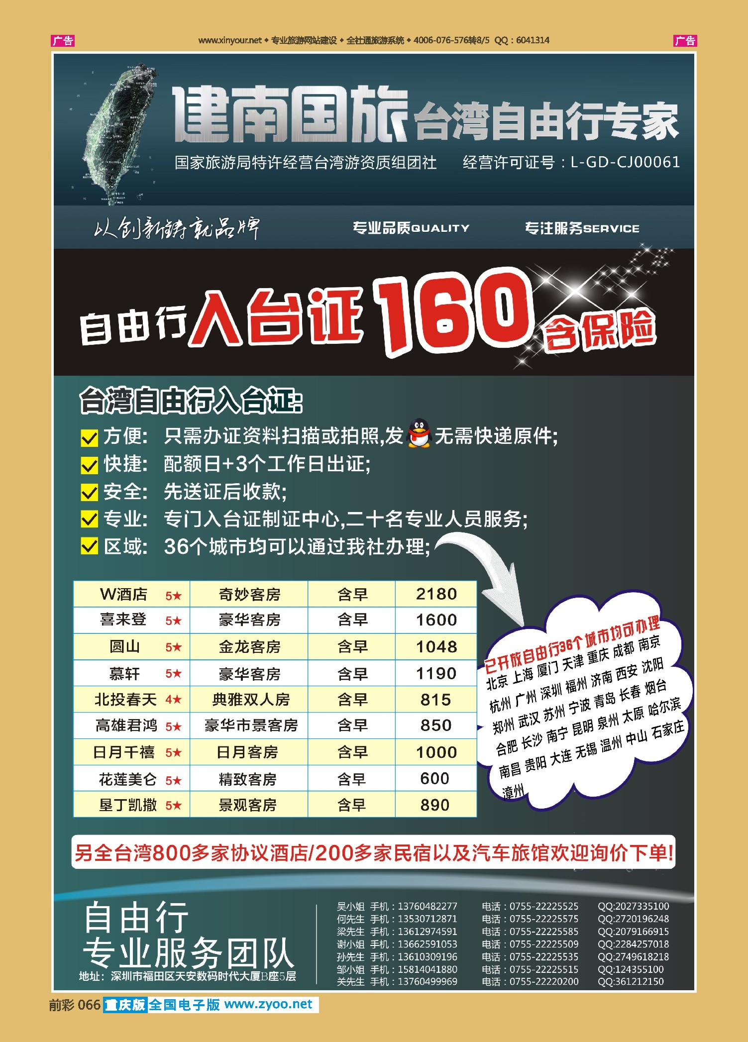 前彩066深圳建南国旅台湾自由行