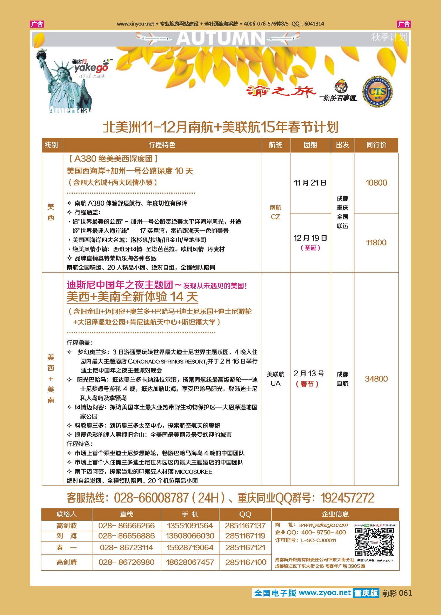 前彩061雅客行--美洲计划