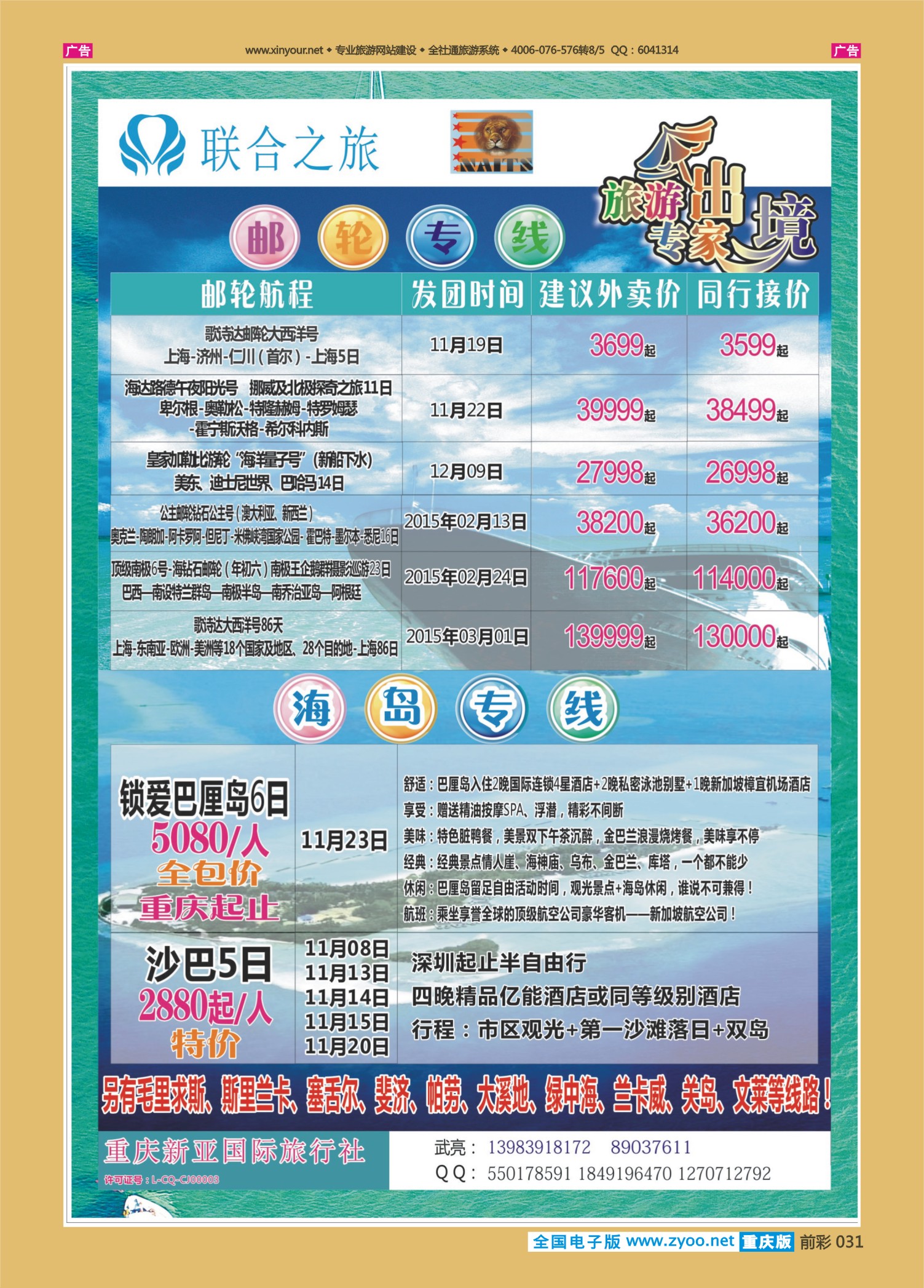 前彩031联合之旅-邮轮、海岛