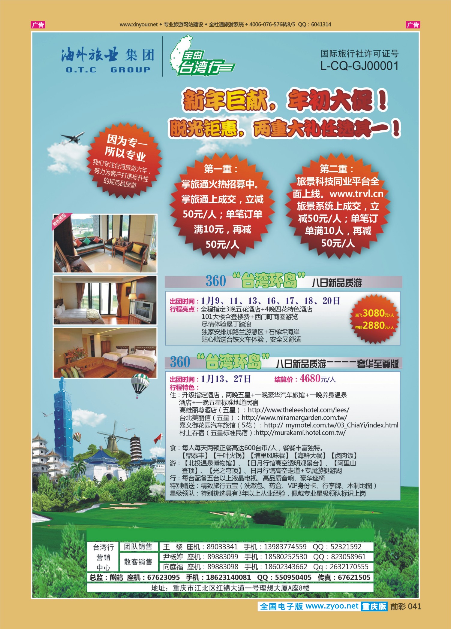 前彩041重庆海外-台湾