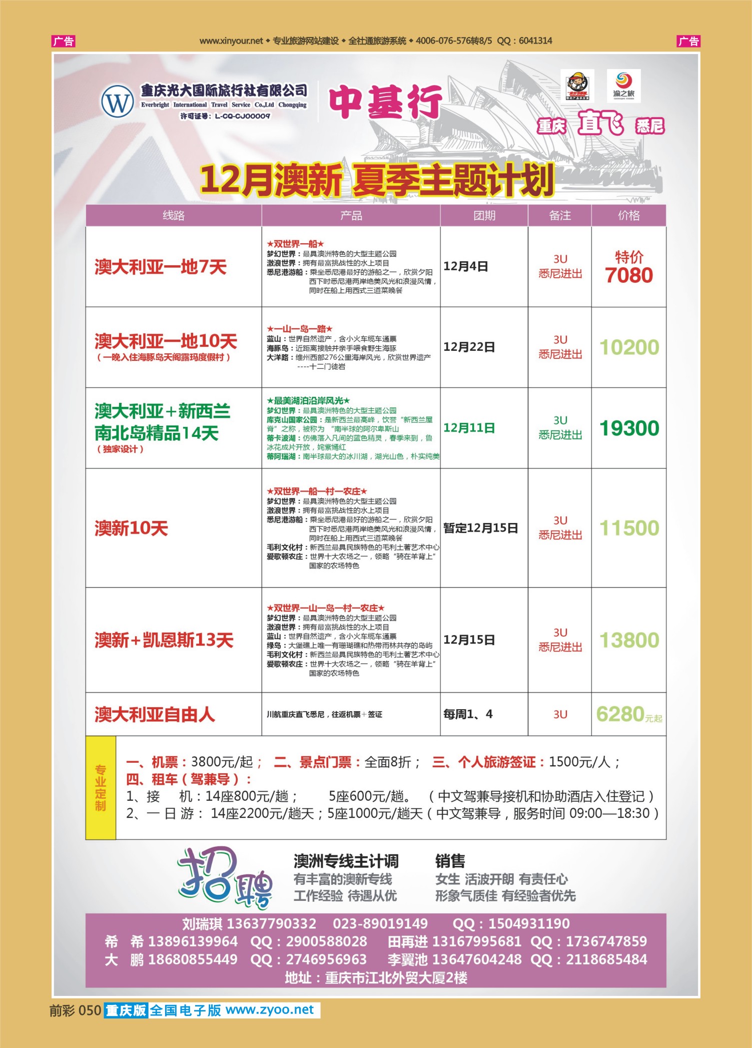 前彩050光大国旅-中基行-澳洲