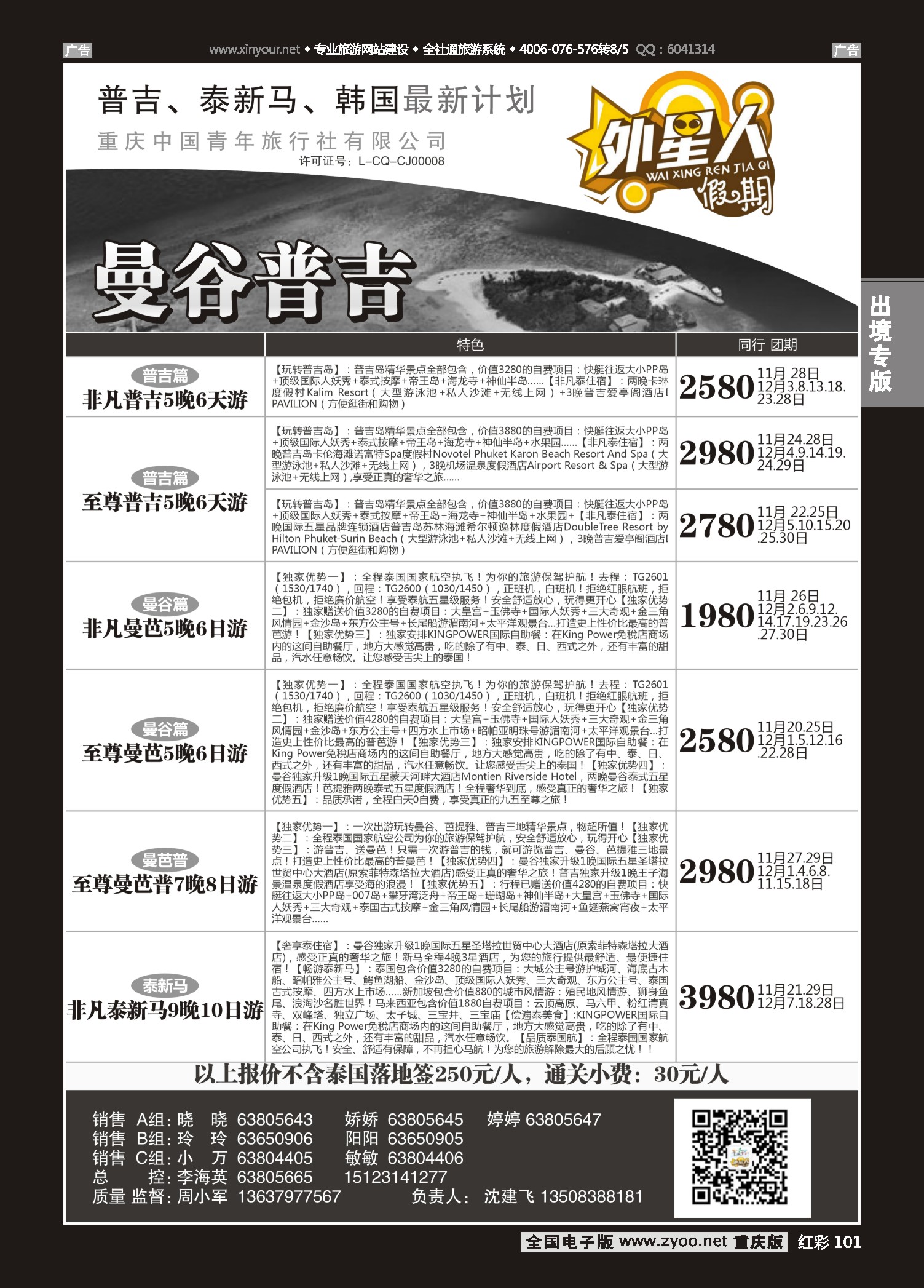红彩101外星人假期-泰国、普吉