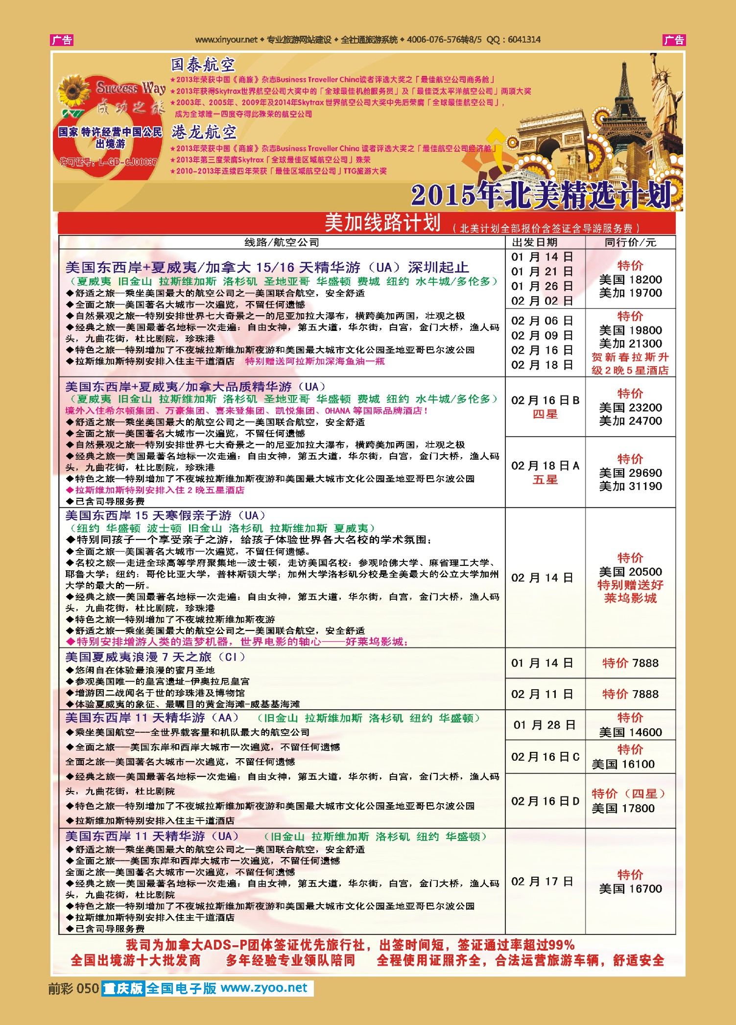 前彩050广州成功之旅－－欧洲、美洲、南美计划