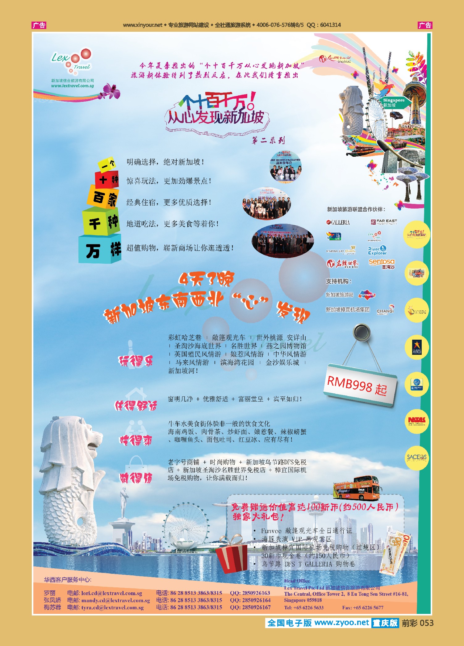 前彩053新加坡信合旅游有限公司