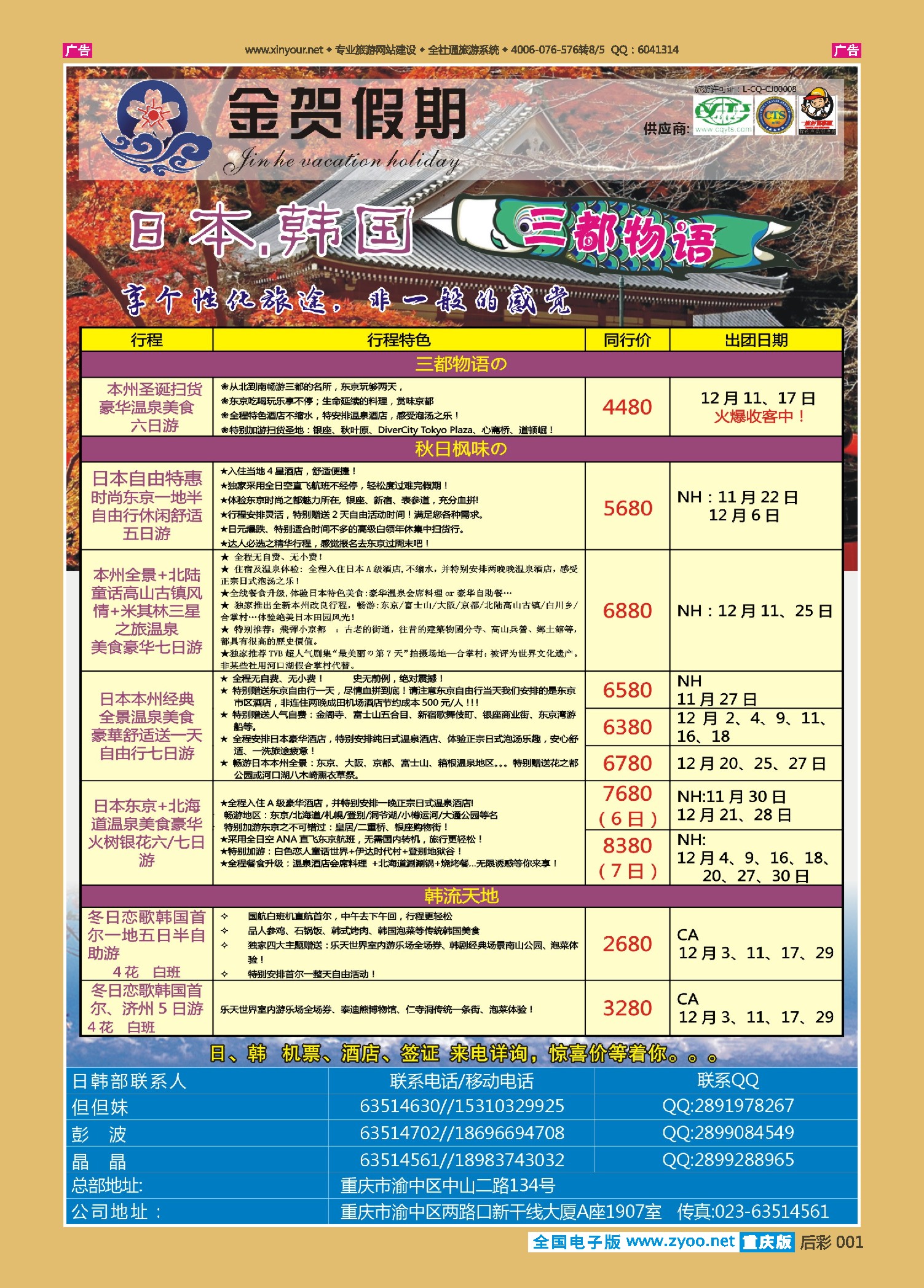 后彩001金贺假期-日韩