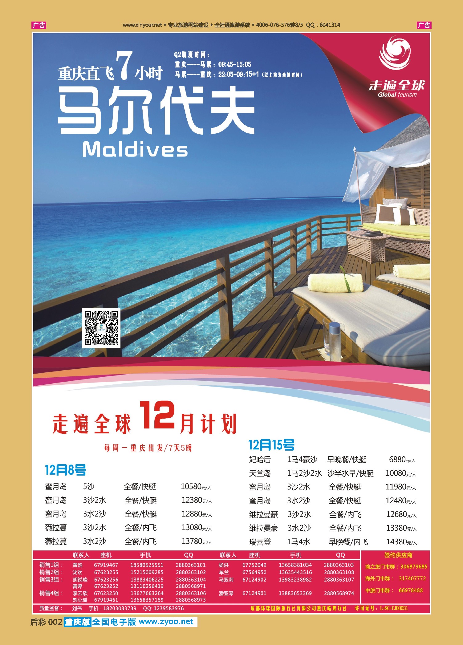 后彩002走遍全球-马尔代夫