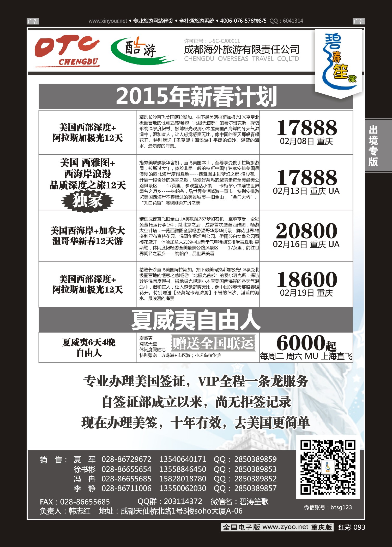 红彩093成都海外旅游有限责任公司碧涛笙歌-美国
