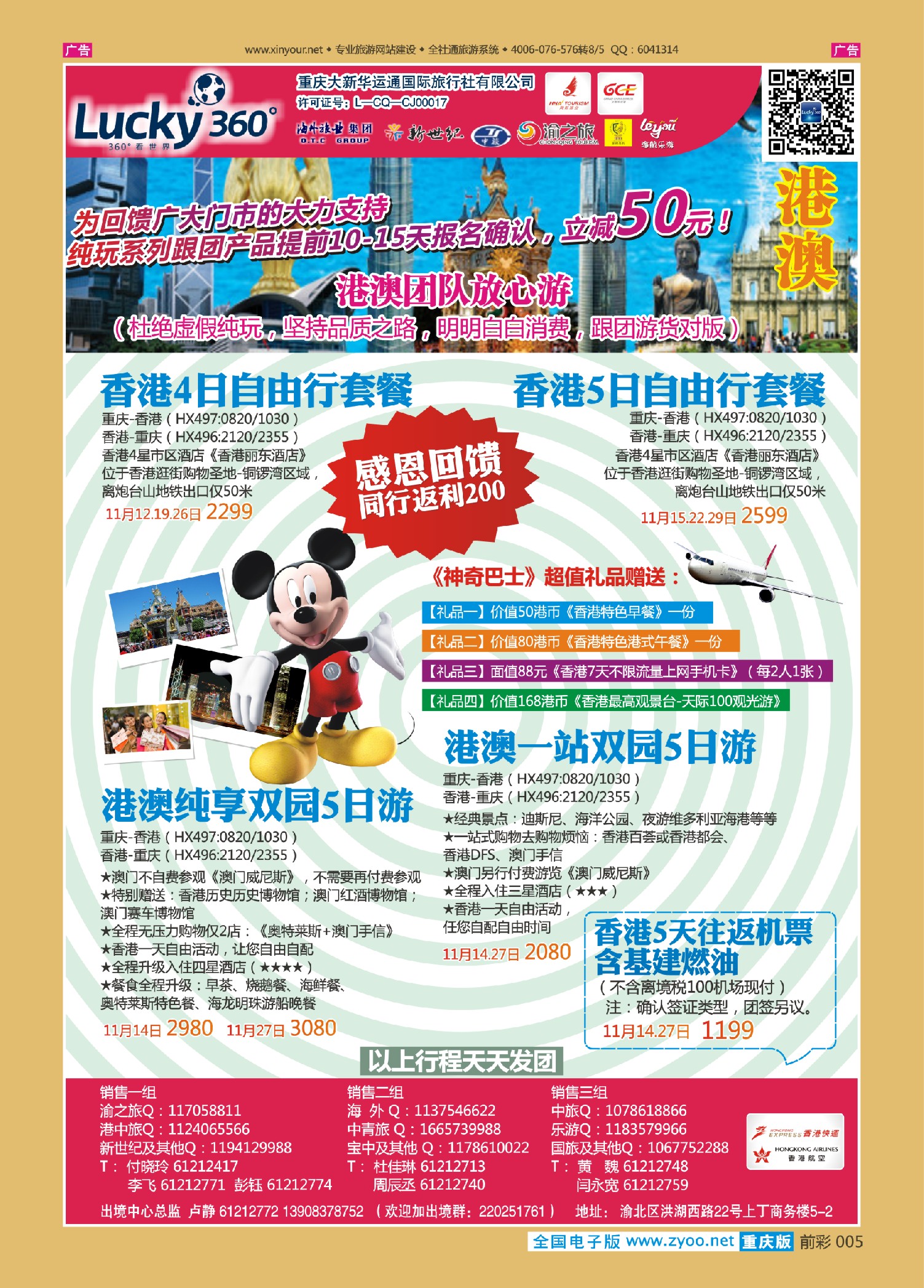 前彩005幸运360【大新华运通】_港澳