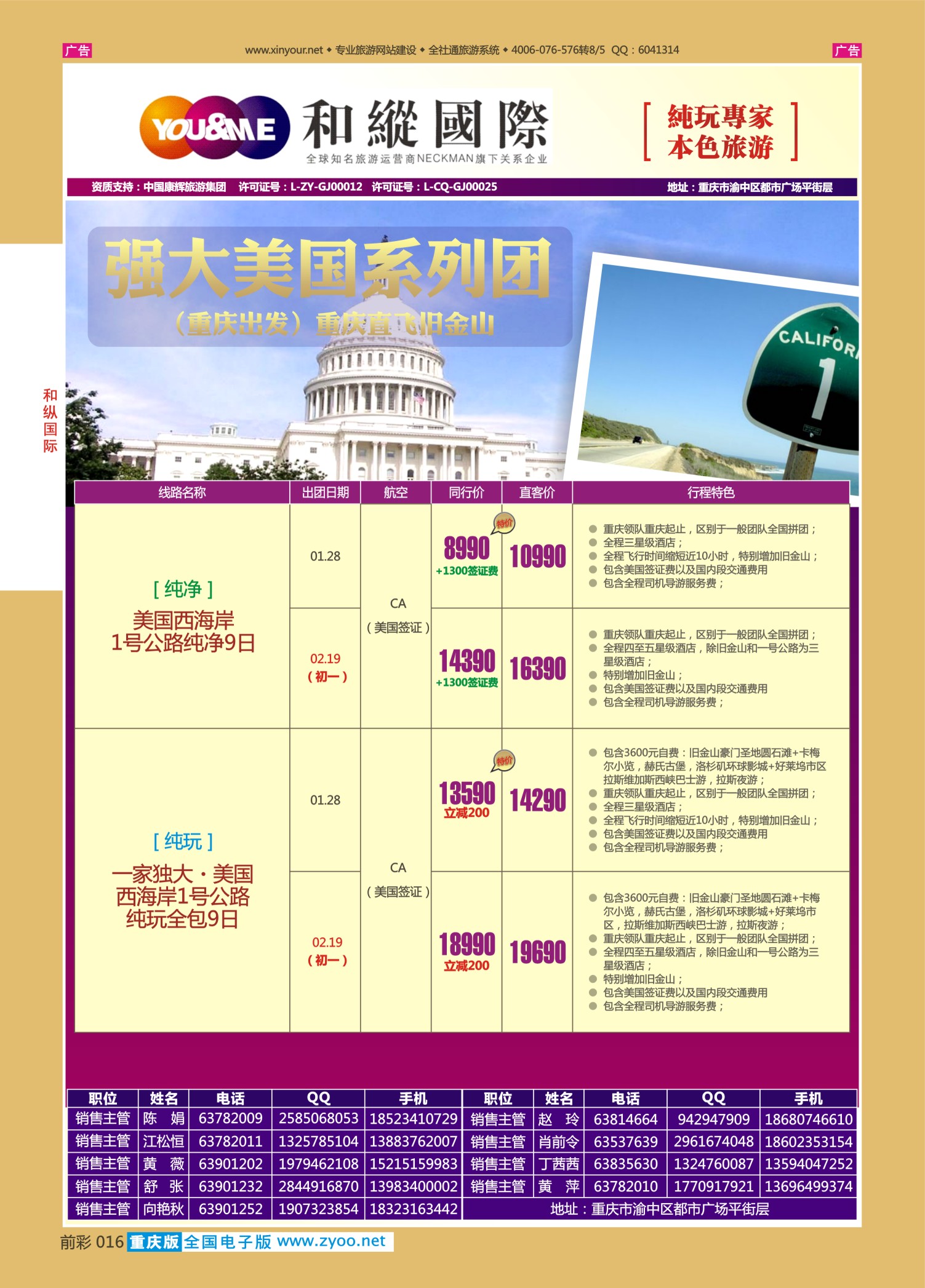 前彩016和纵国际-美国