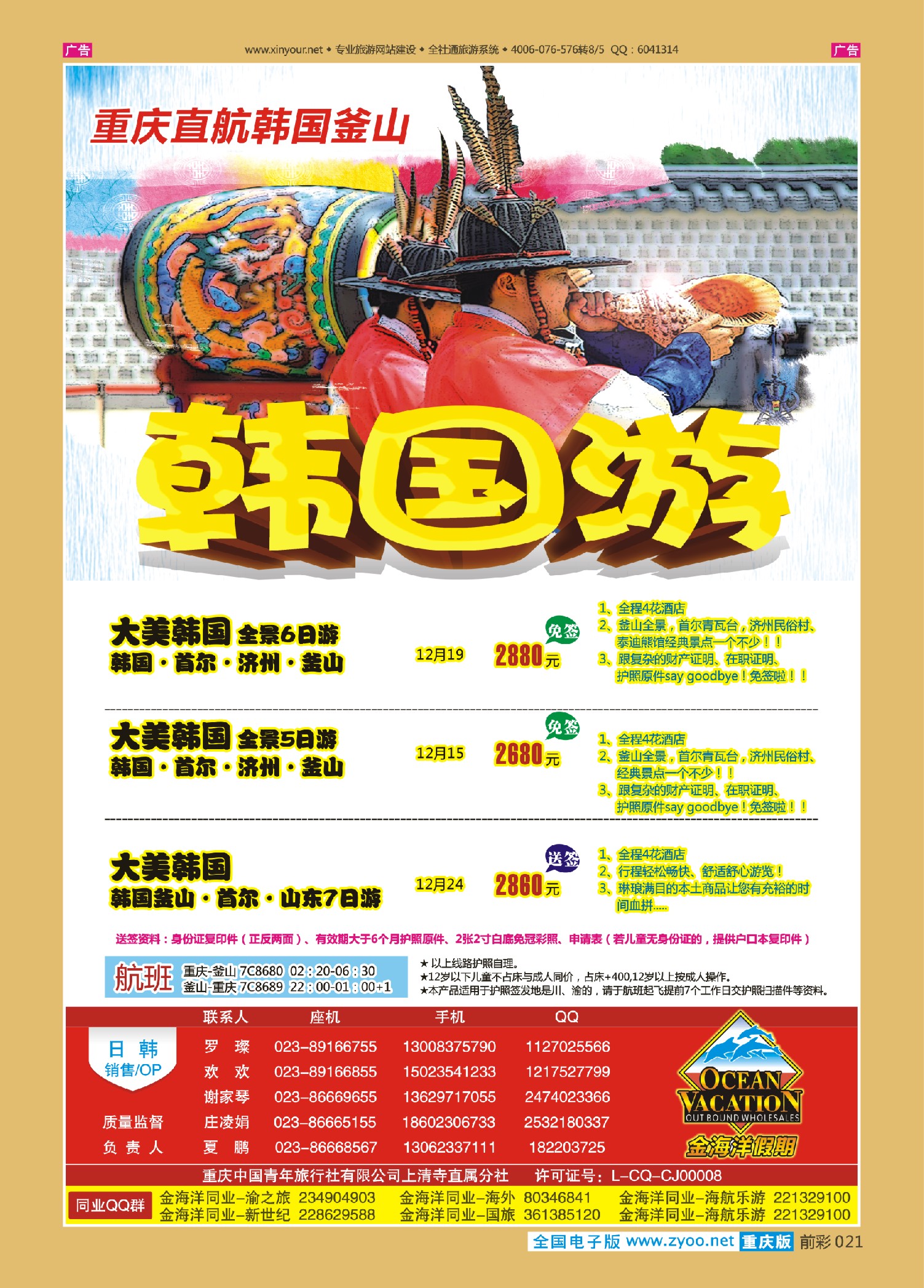 前彩021金海洋假期-日韩