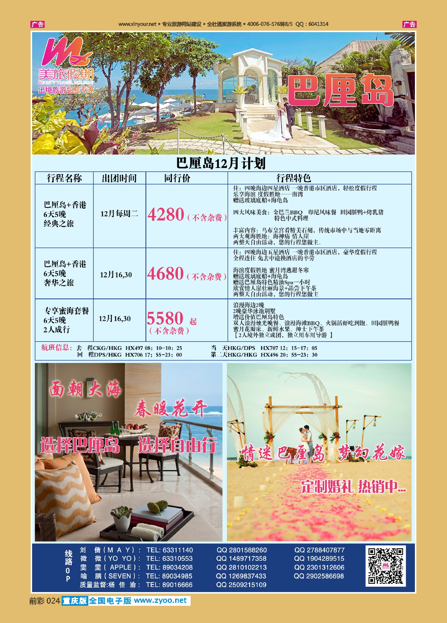 前彩024美旅假期-巴厘岛