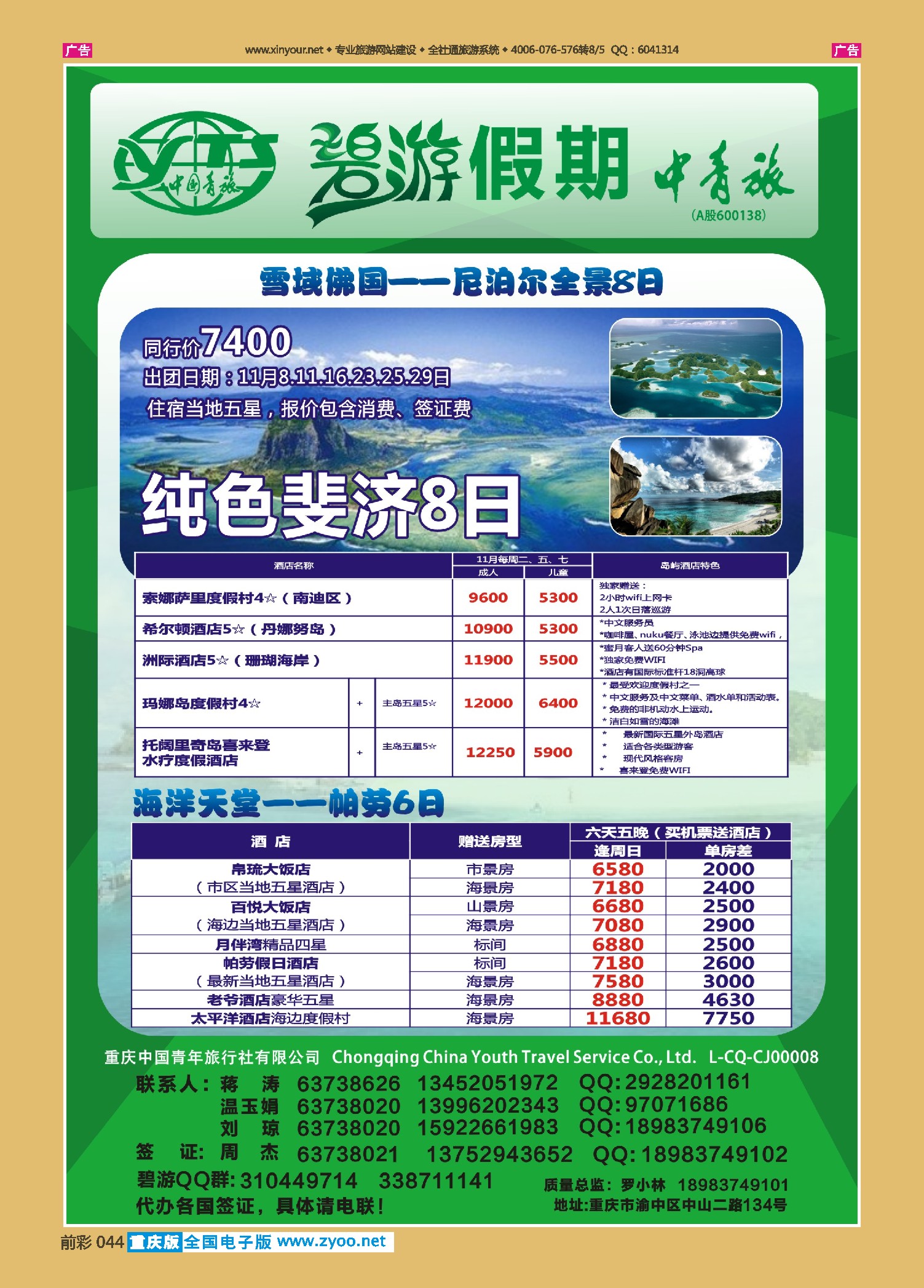 前彩044中国青旅-碧游假期尼泊尔