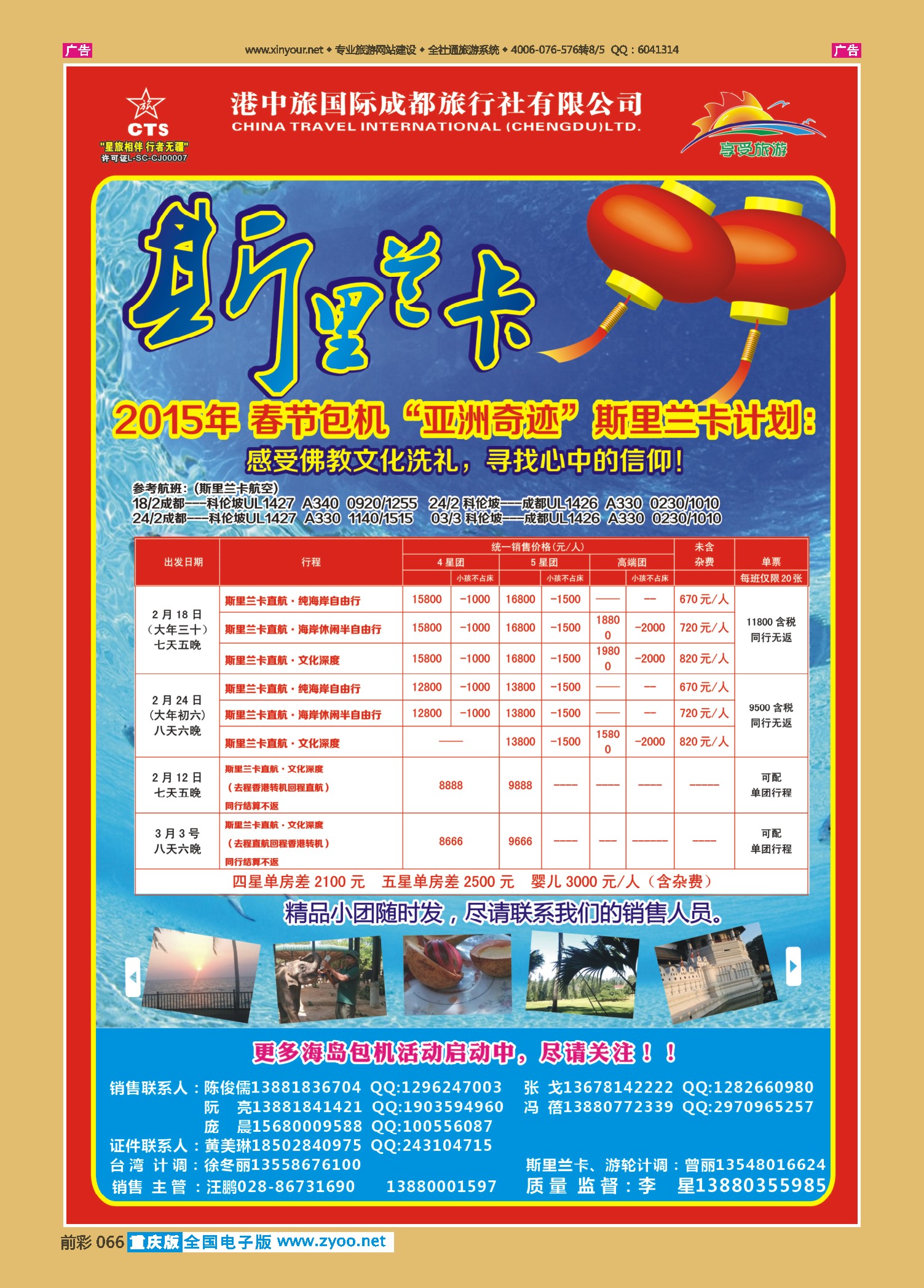前彩066港中旅-斯里兰卡