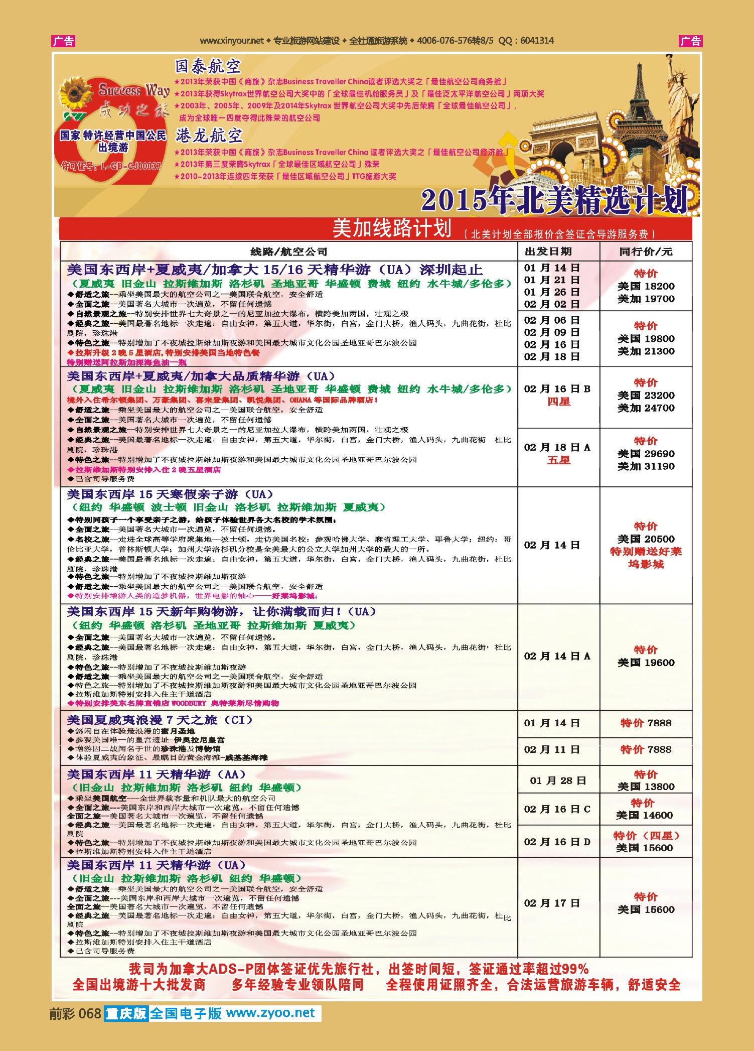 前彩068广州成功之旅－－欧洲、美洲、南美计划