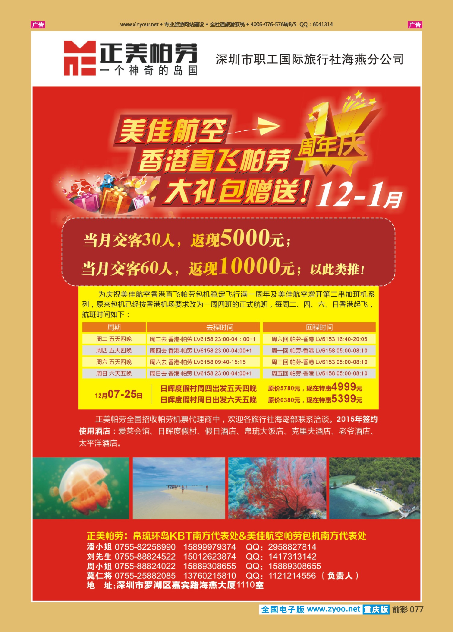 前彩077正美帕劳