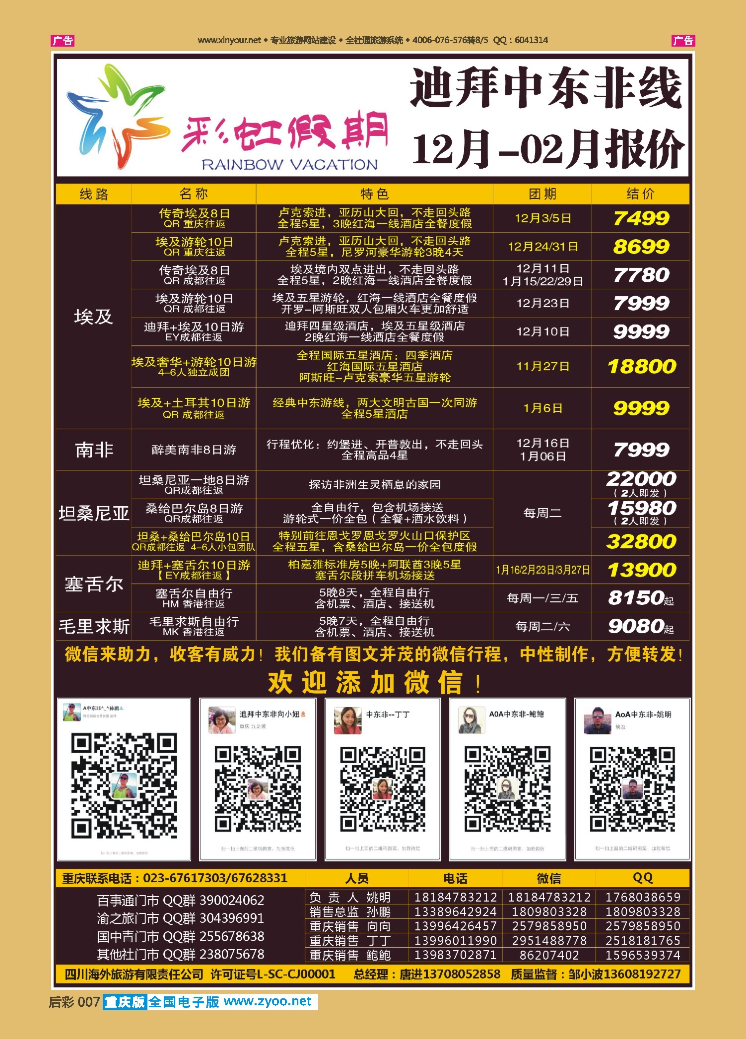 后彩007彩虹假期-中东非