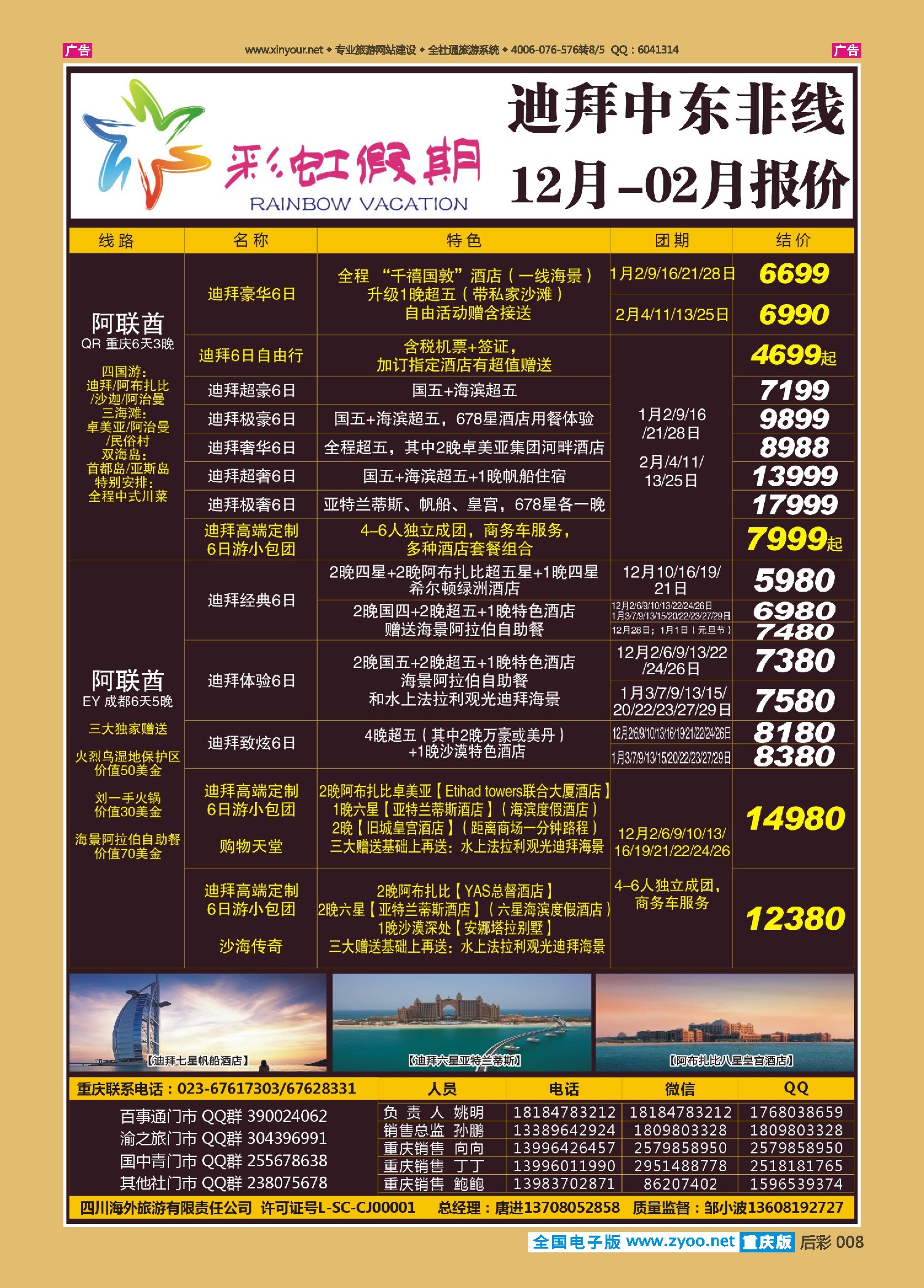 后彩008彩虹假期-中东非