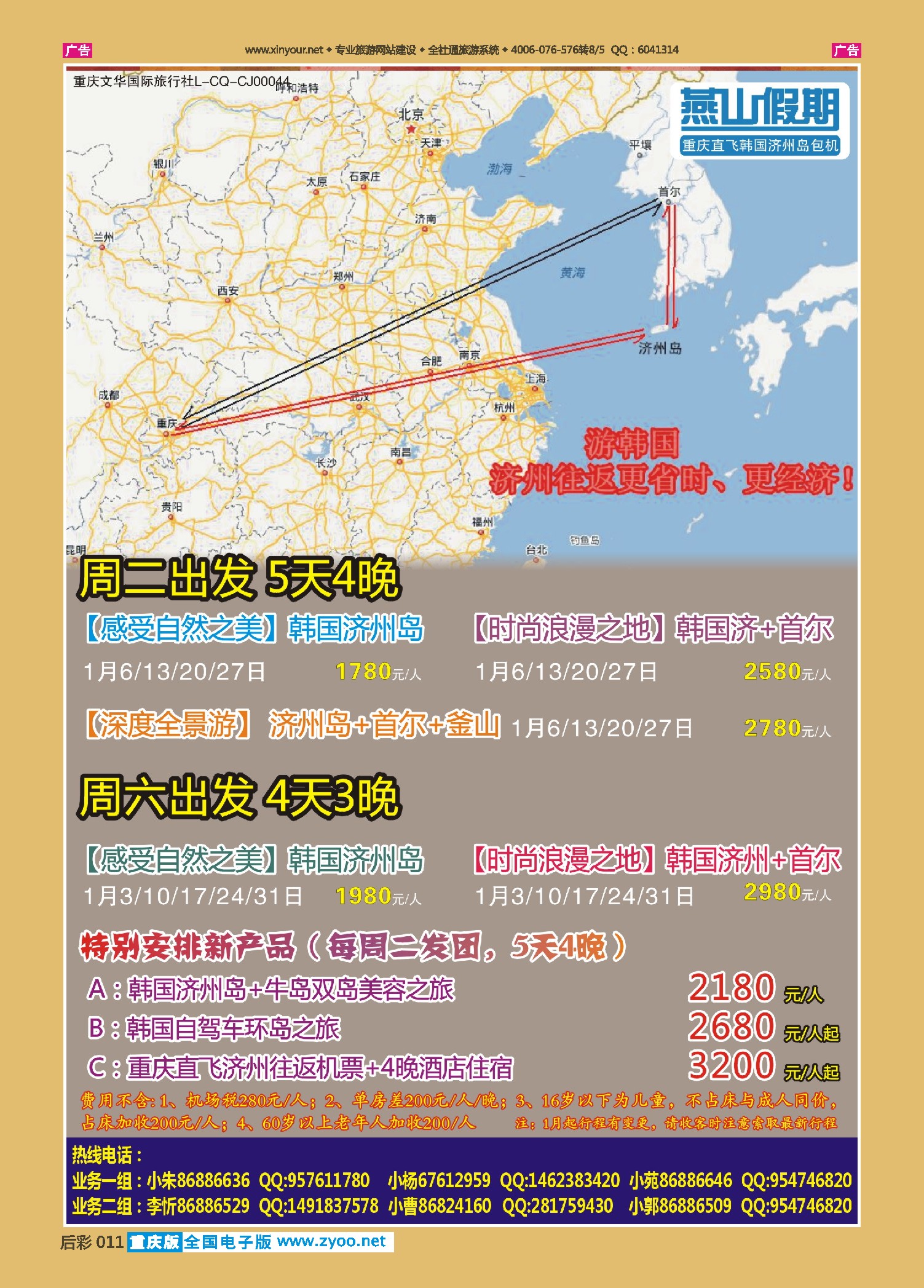 后彩011燕山假期-韩国