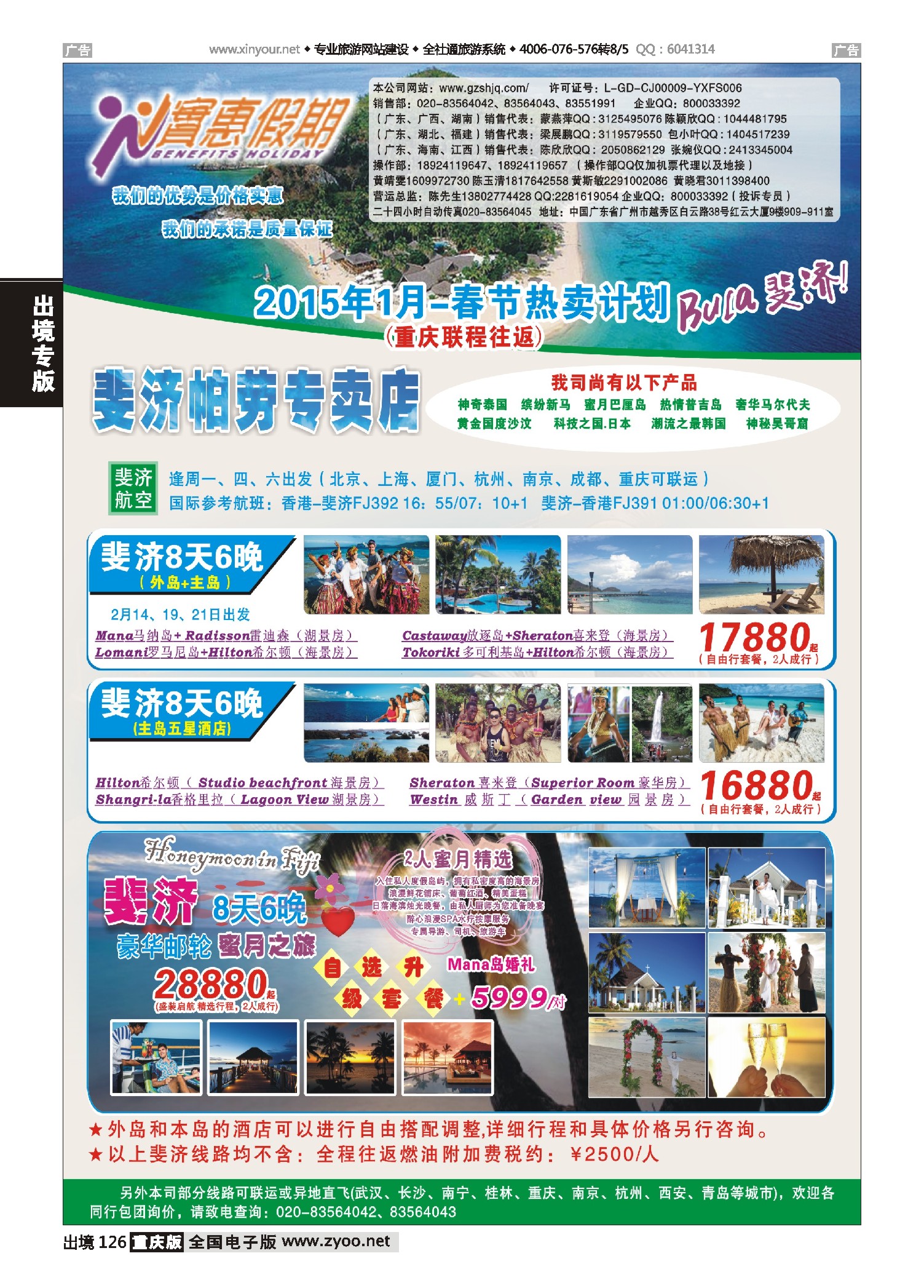 出境126实惠假期—斐济帕劳专卖店