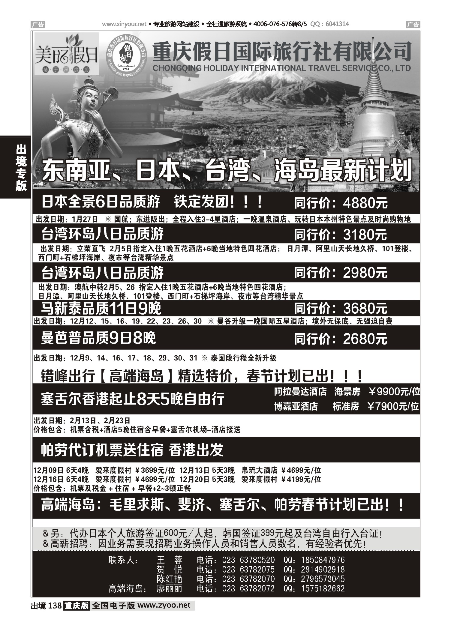 出境138美丽假日-东南亚、日韩、台湾