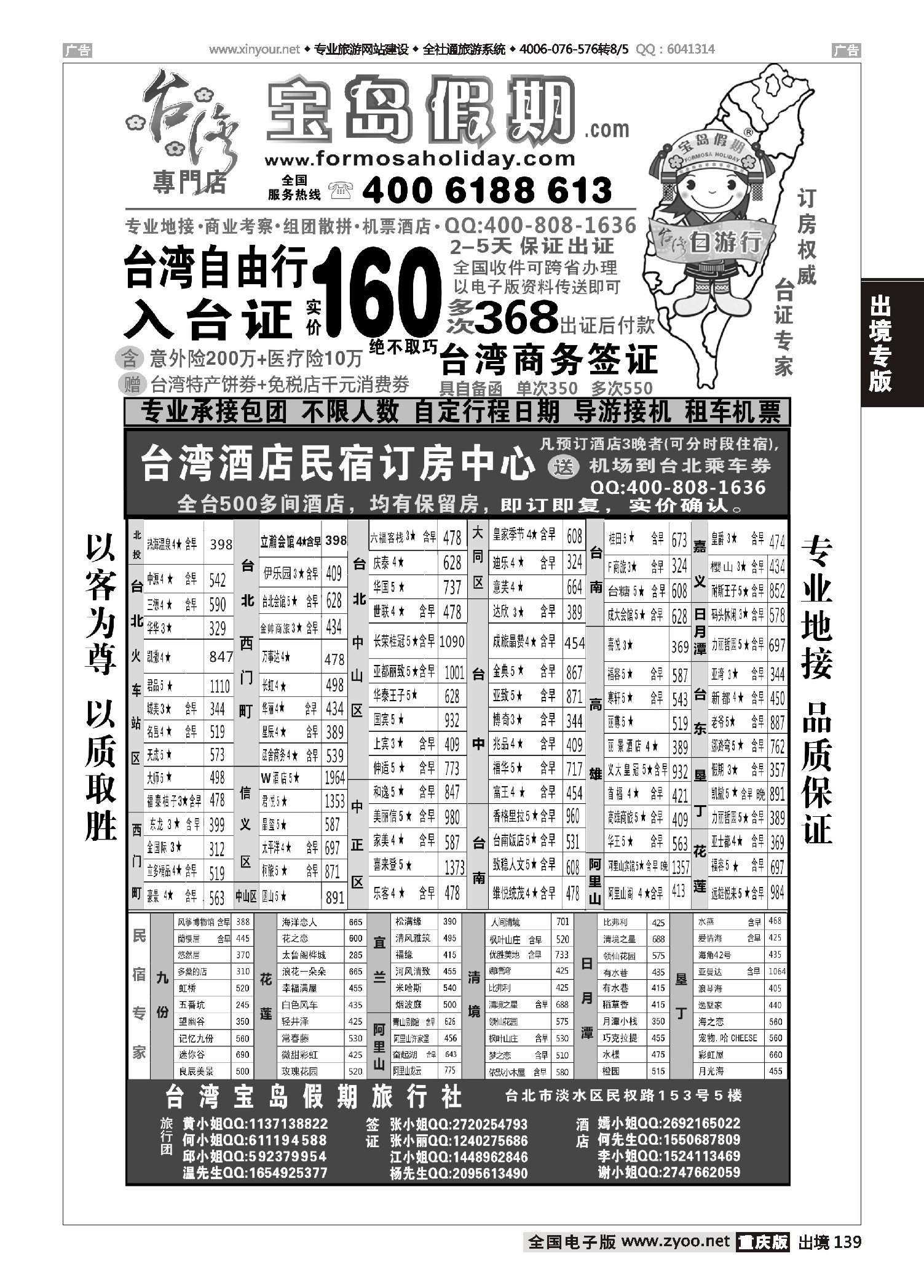 出境139台湾宝岛假期-台湾专线