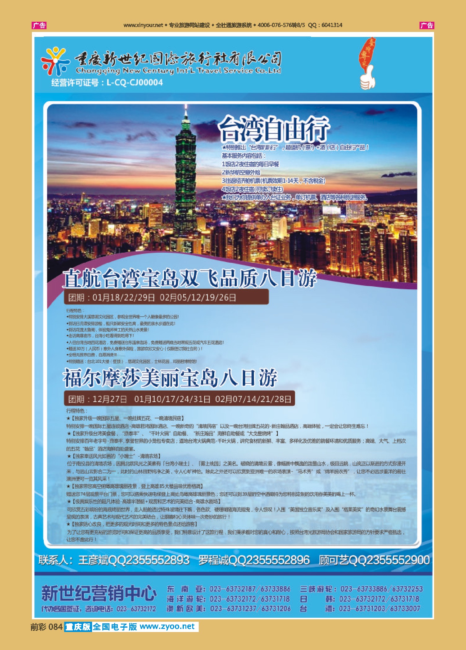 前彩084新世纪-台湾