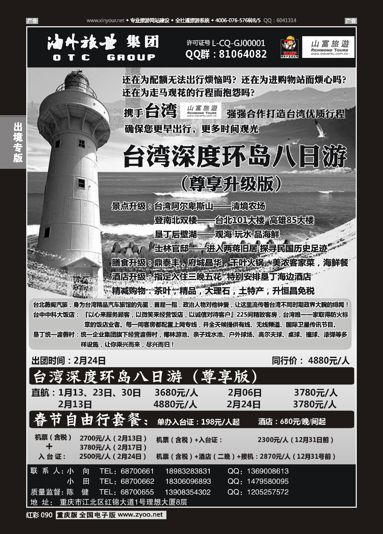 红彩090美胜假期-台湾