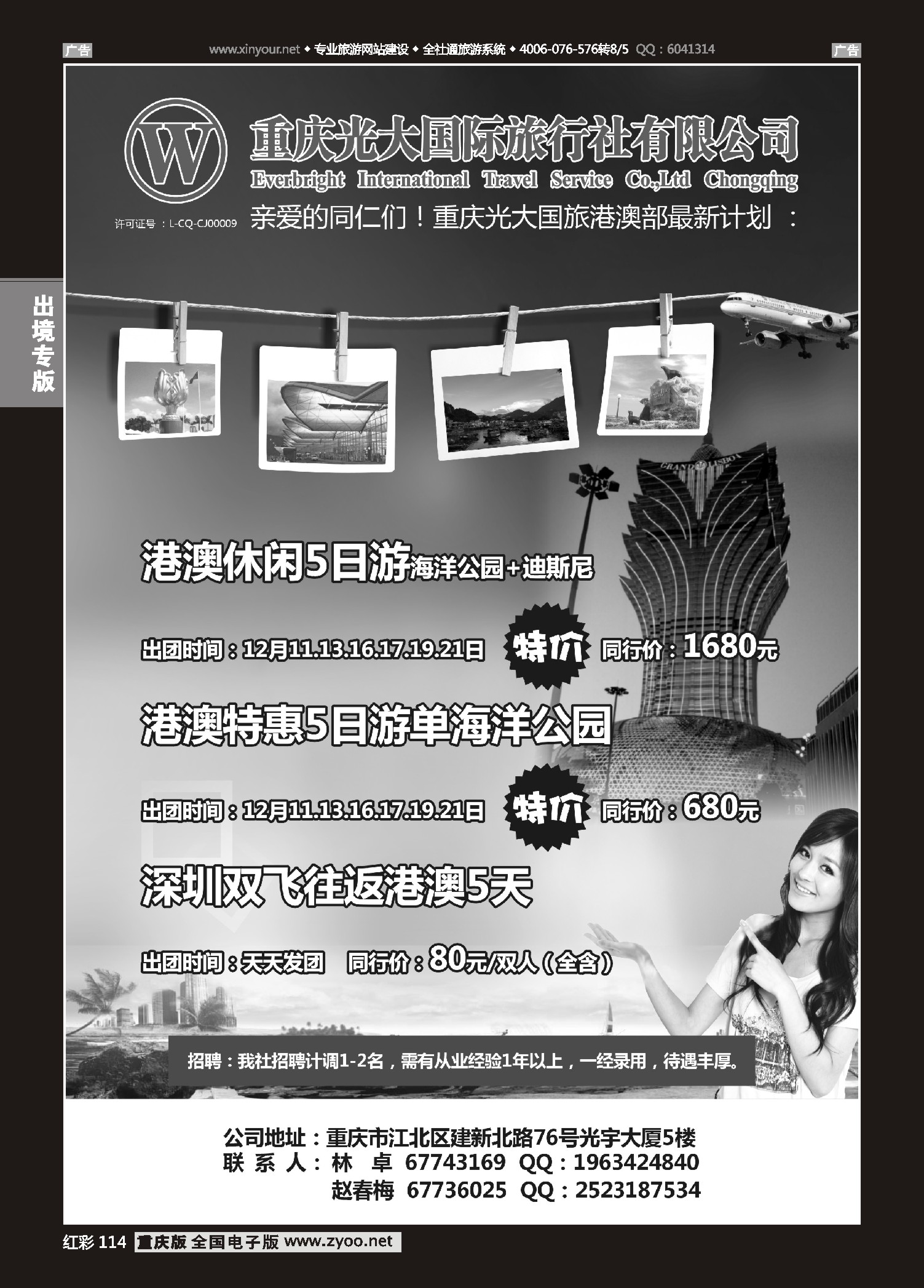 红彩114光大国旅-港澳