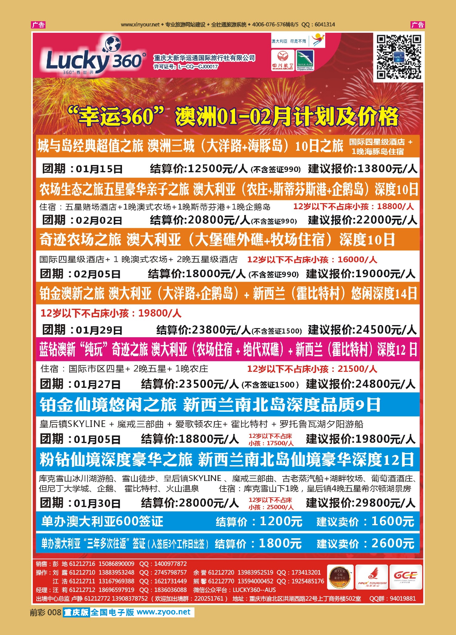 前彩008幸运360【大新华运通】_澳洲