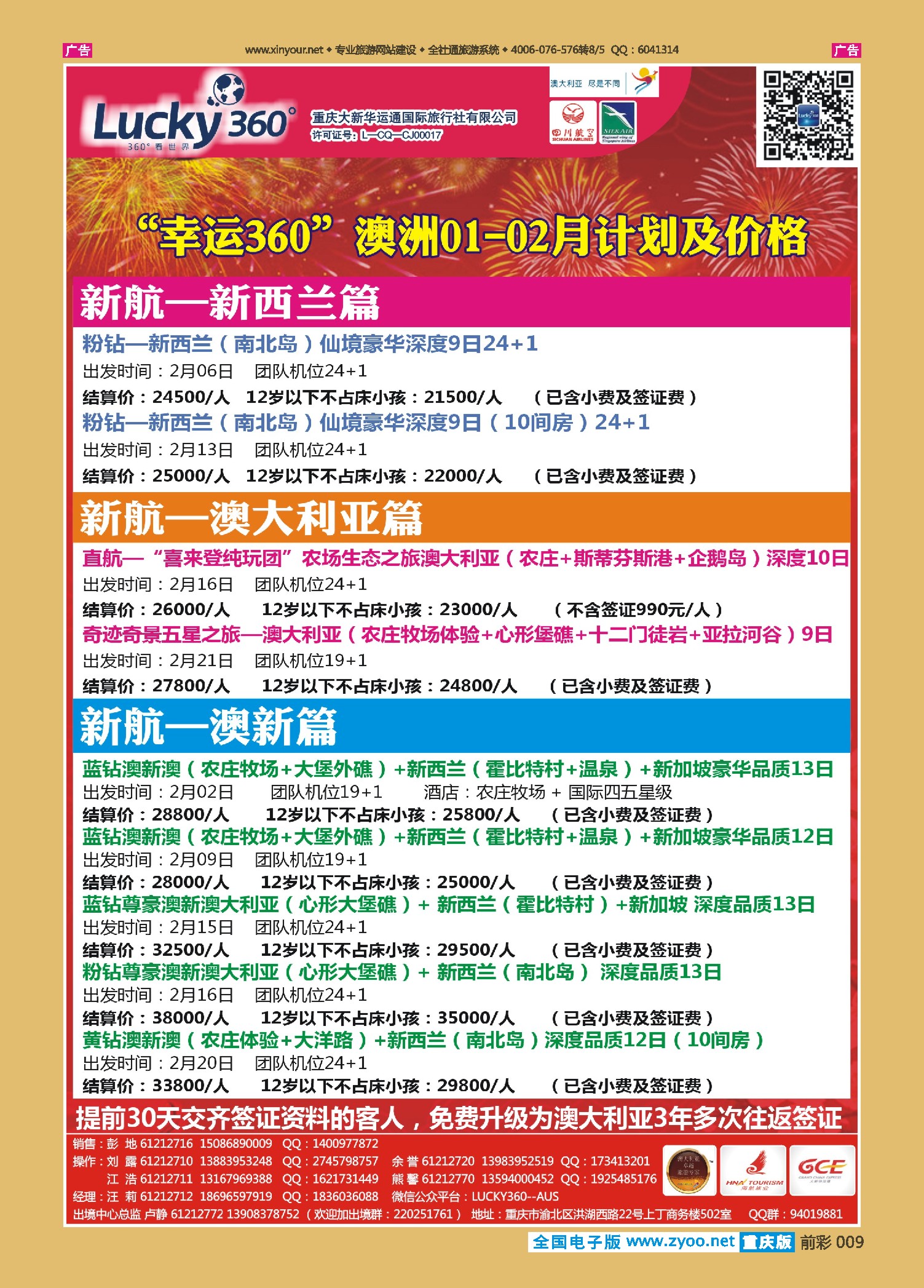 前彩009幸运360【大新华运通】_澳洲